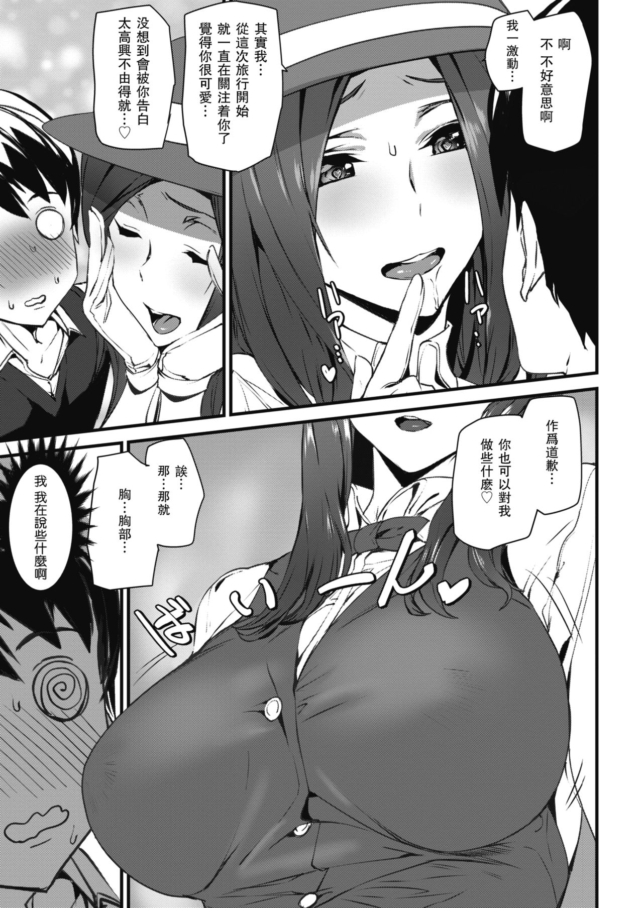 [Ashiomi Masato] Guide In Love (COMIC Kairakuten 2020-06) [Chinese] [瓜皮汉化] [Digital] page 5 full