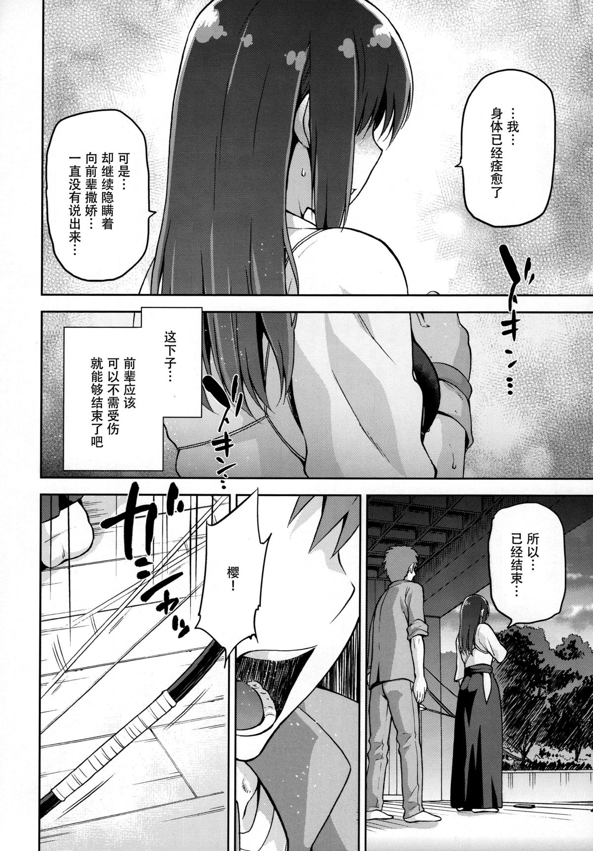 (C89) [Jyouren Kishidan (kiasa)] Sakura Neya (Fate/stay night) [Chinese] [脸肿汉化组] page 19 full