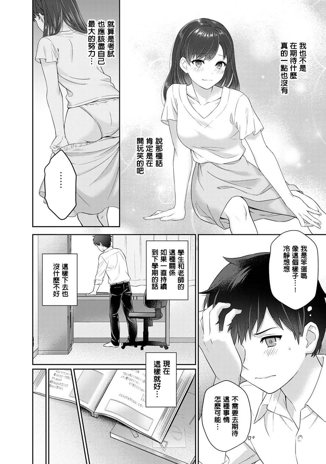 [Yuyama Chika] Sensei to Boku Ch. 1-5 [Chinese] [萌新大報社] page 16 full