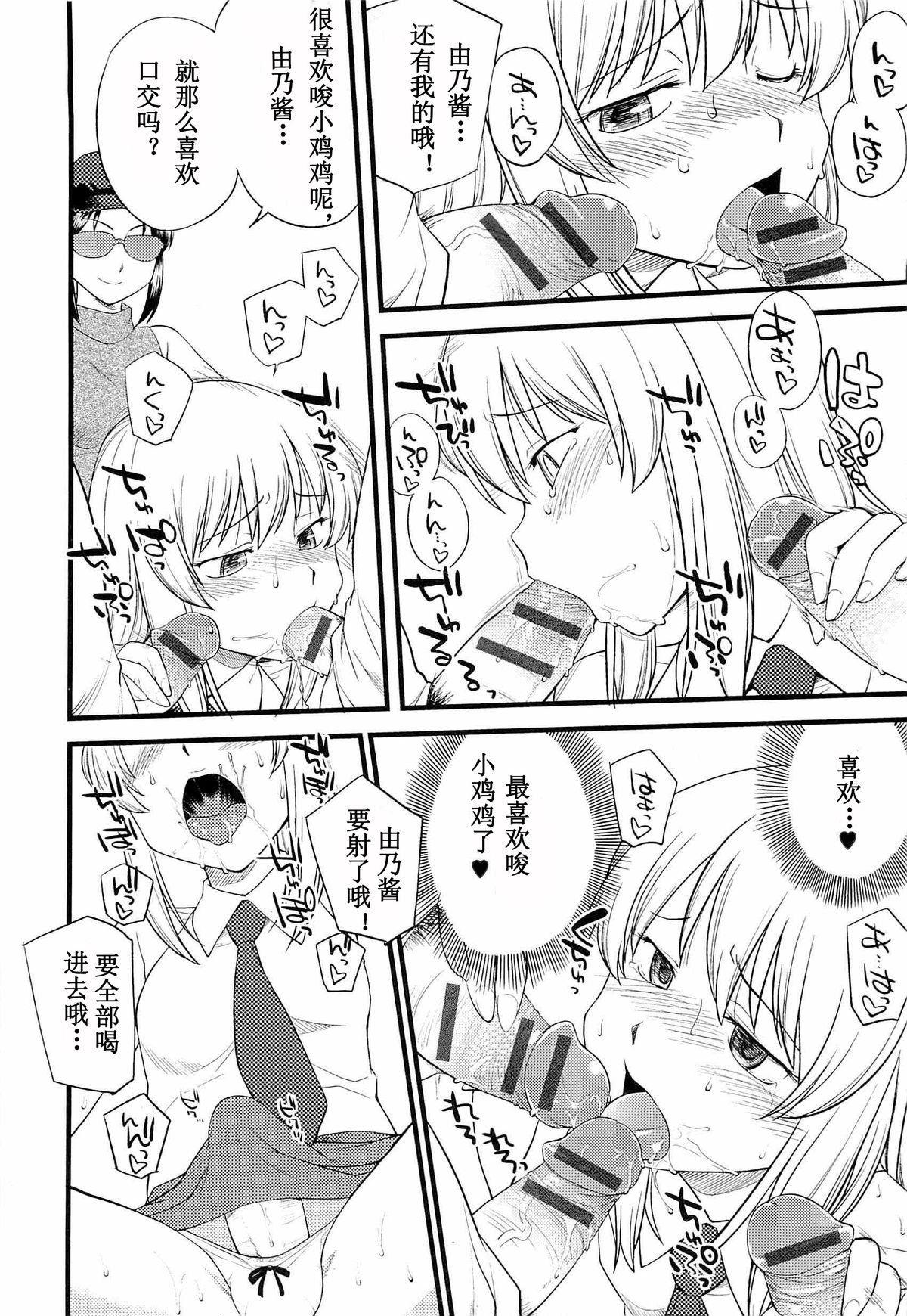 [Hinemosu Notari] Onnanoko ga Osuki? Ch. 3 (Mesu-nized Festival) [Chinese] [路法斯教徒汉化] page 13 full