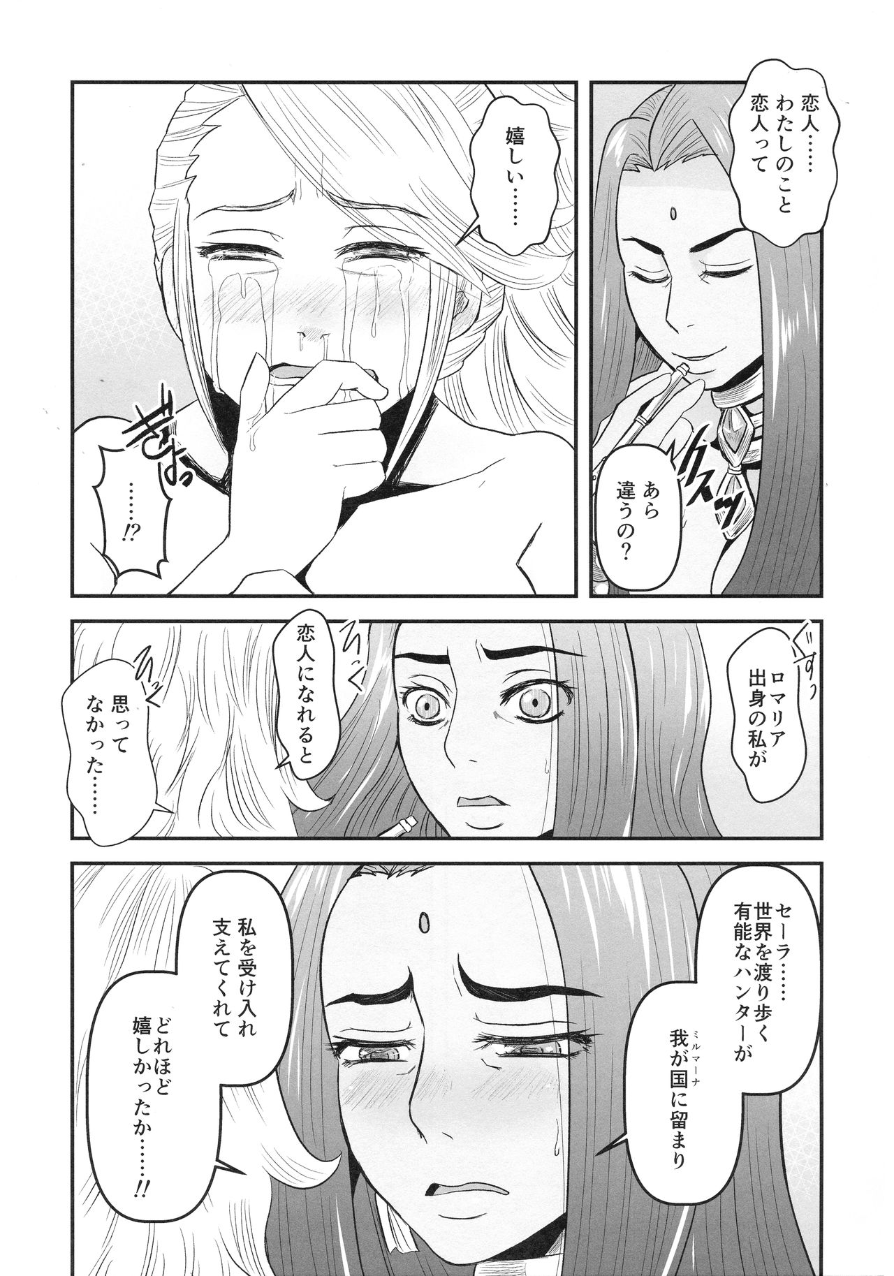 (Futaket 15) [Noushuku Kangen Teikoku! (Nekookaji Tayo, S, Yoshida)] Mitsubachi to Ada Hana Zenpen (Arc The Lad) page 37 full