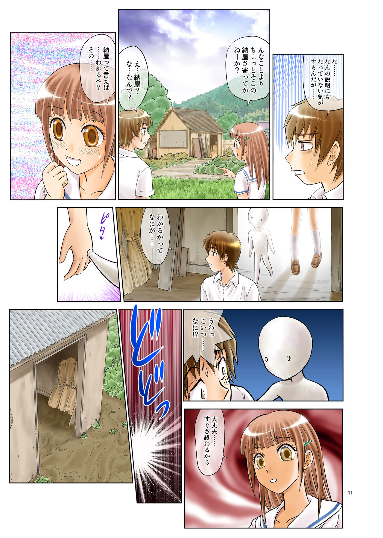 [Nankin Honpo (Nankin Maachan)] Irekae Mura Diary Soushuuhen Zenpen page 11 full