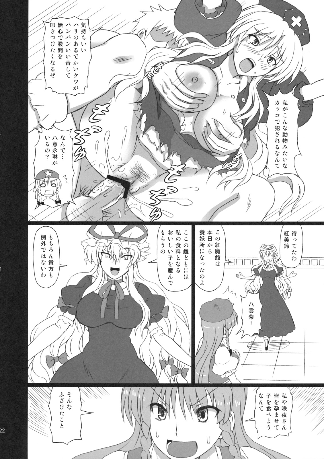 (C80) [Takakuya (Takaku Toshihiko)] Extend Party 3 (Touhou Project) page 22 full