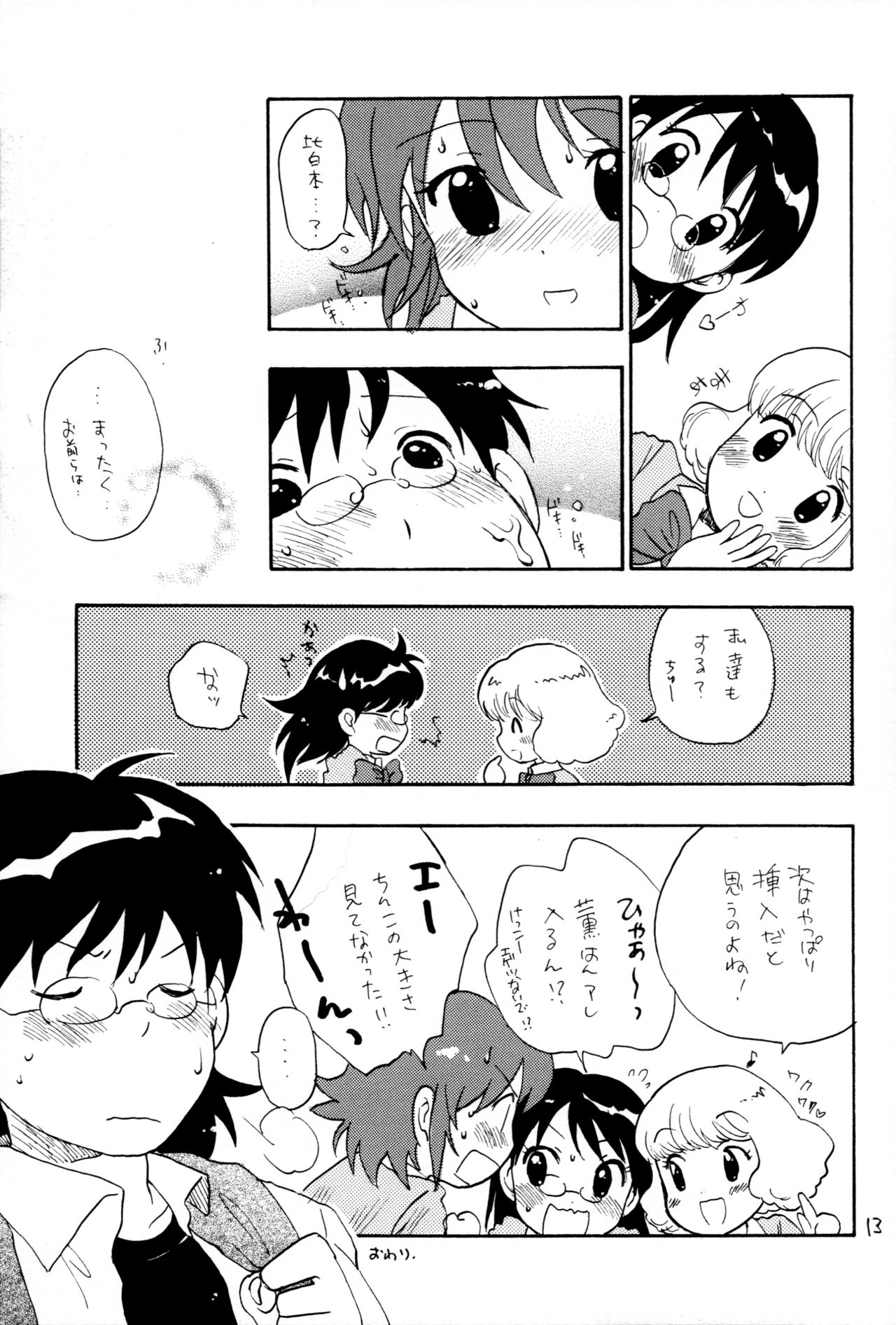 (Puniket 13) [Nyan Nyan Nyan! (Ogawa Hidari, Okashira, Kusano)] Kawaikunakute Gomen ne (Zettai Karen Children) page 12 full