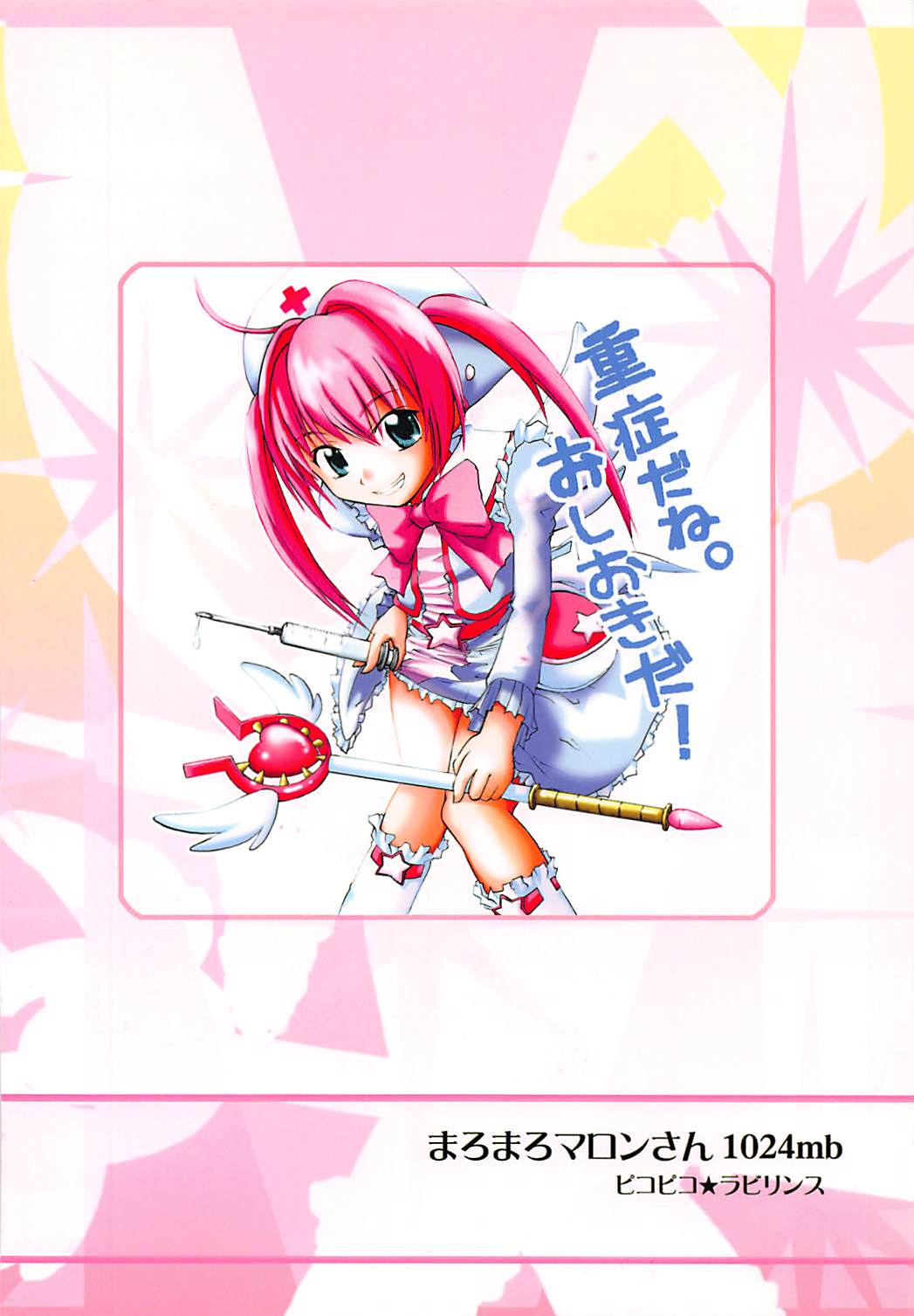 (QMAKET) [Pico Pico Labyrinth (Fujisaka Lyric)] Maromaro Marron-san 1024mb (Quiz Magic Academy) page 38 full