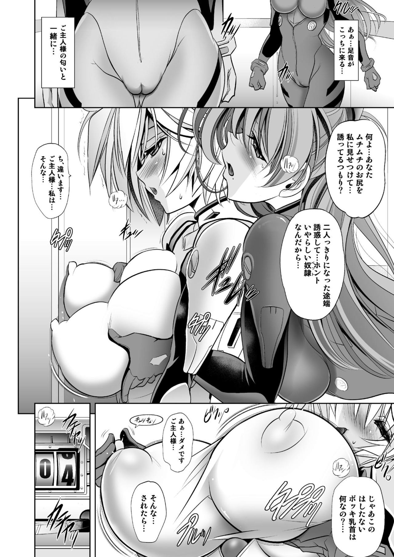 [Kawaraya Honpo (Kawaraya A-ta)] MASTER & SLAVE:II Kiss & Milk (Neon Genesis Evangelion) [Digital] page 5 full