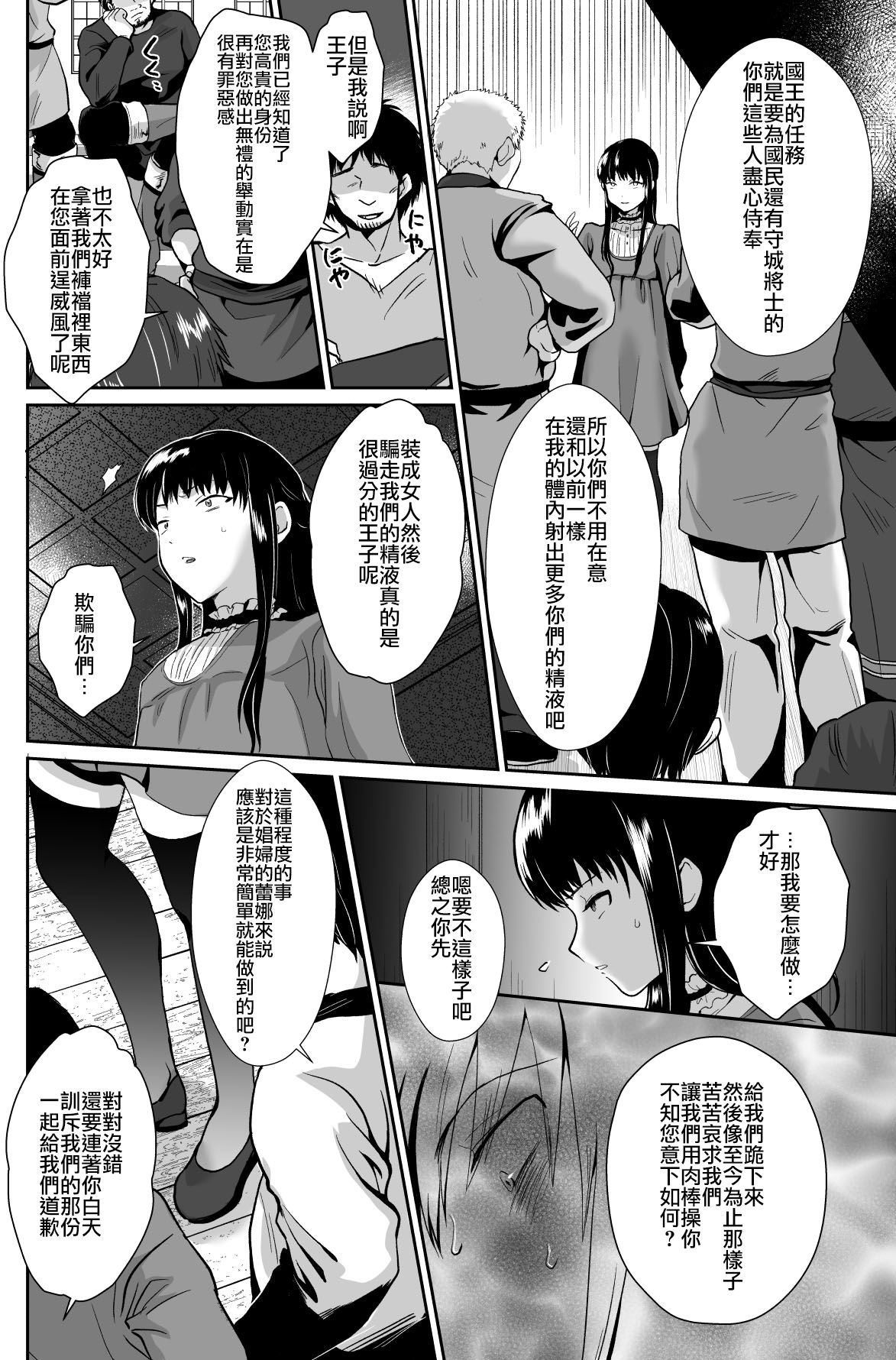 [Kinokko (Taguchi Monyata)] Kawaisou na Ouji-sama wa Warui Mahou de Oshiro no Mesu Benki ni Sarete Shimaimashita 2 [Chinese] [瑞树汉化组] [Digital] page 31 full