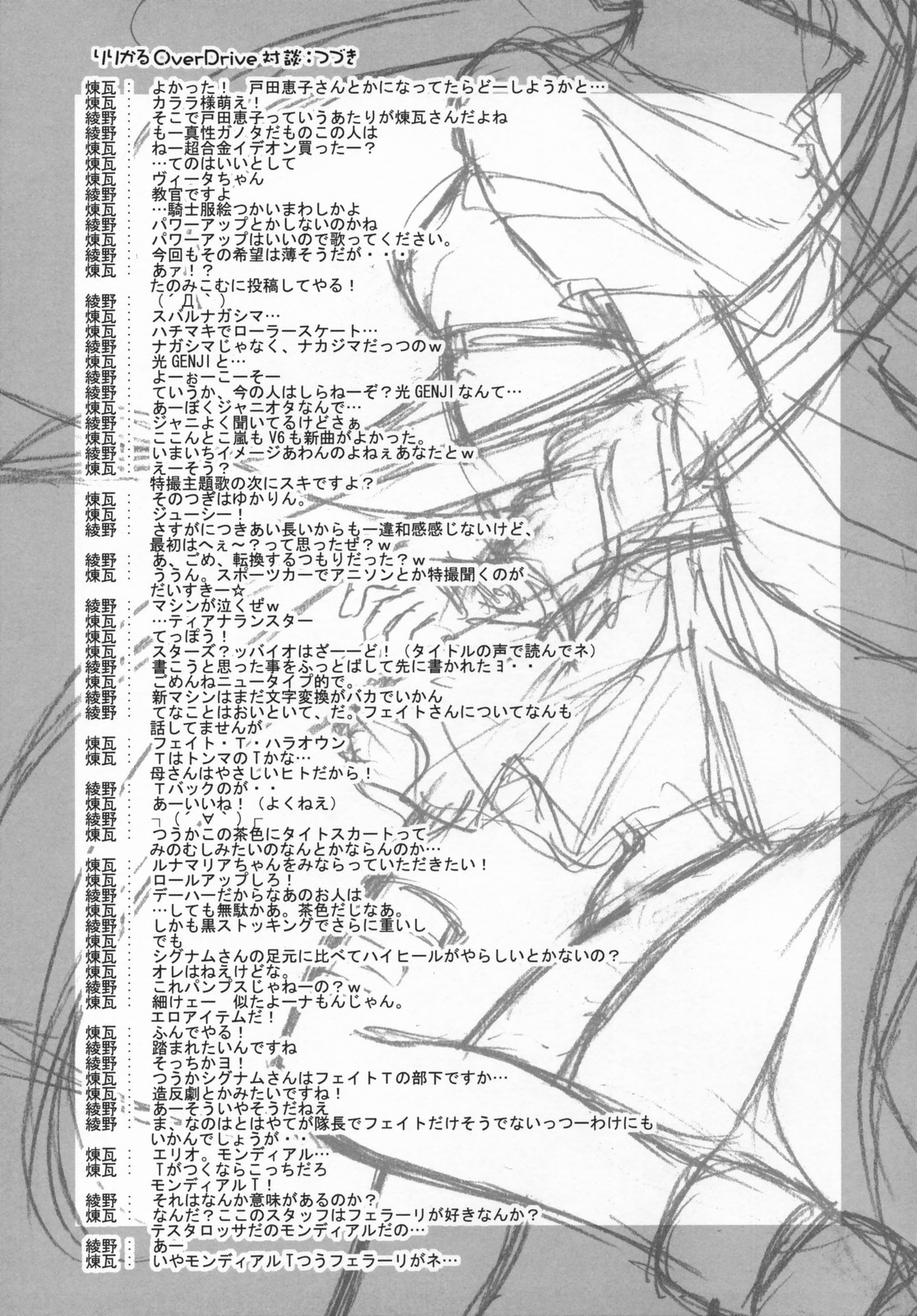 (SC35) [Kaikinissyoku, Rengaworks (Ayano Naoto, Renga)] Lyrical Over Drive A's (Mahou Shoujo Lyrical Nanoha A's) page 24 full