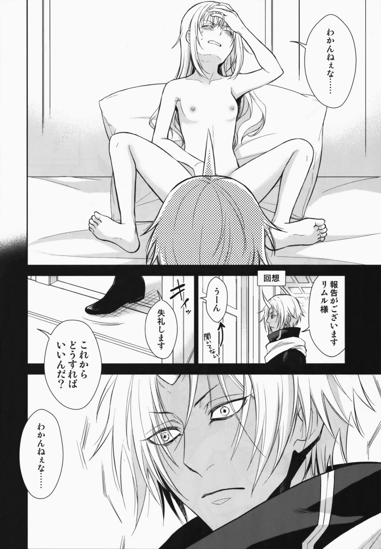 (HaruCC24) [RIX (Mamiya)] Koku. Josei Gitaika ni Seikou Shimashita (Tensei Shitara Slime Datta Ken) page 11 full