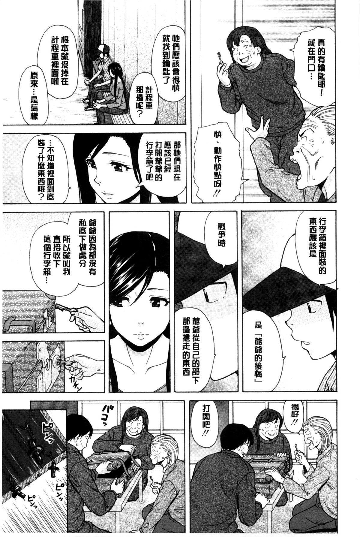 [Fuuga] Oreno Neesan... | 我的兄嫂愛人… [Chinese] page 236 full