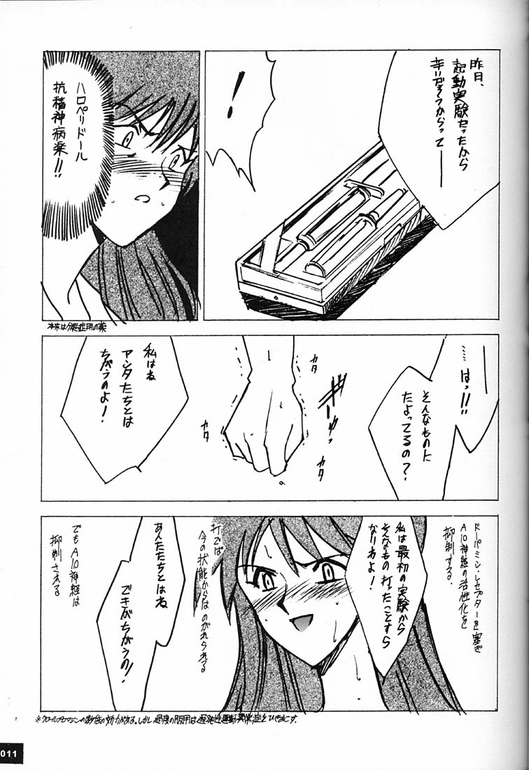 (C51)[Keumaya (Inoue Junichi)] Anno Senyou (Neon Genesis Evangelion) page 10 full