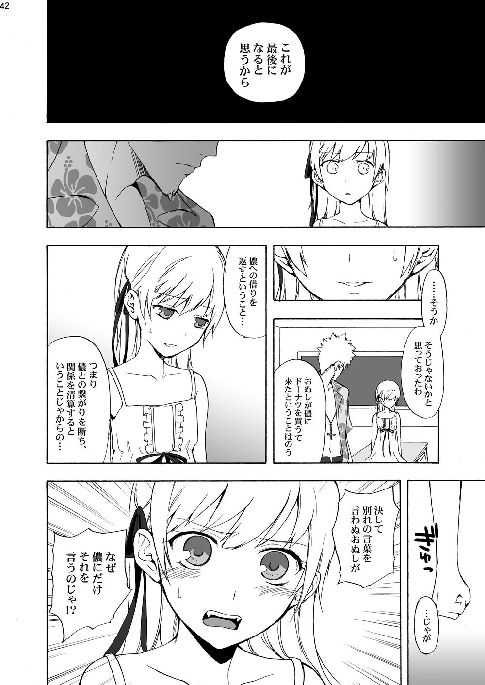 [N.N.F.S] Oshino Shinobu 100P (Bakemonogatari) [Digital] page 41 full