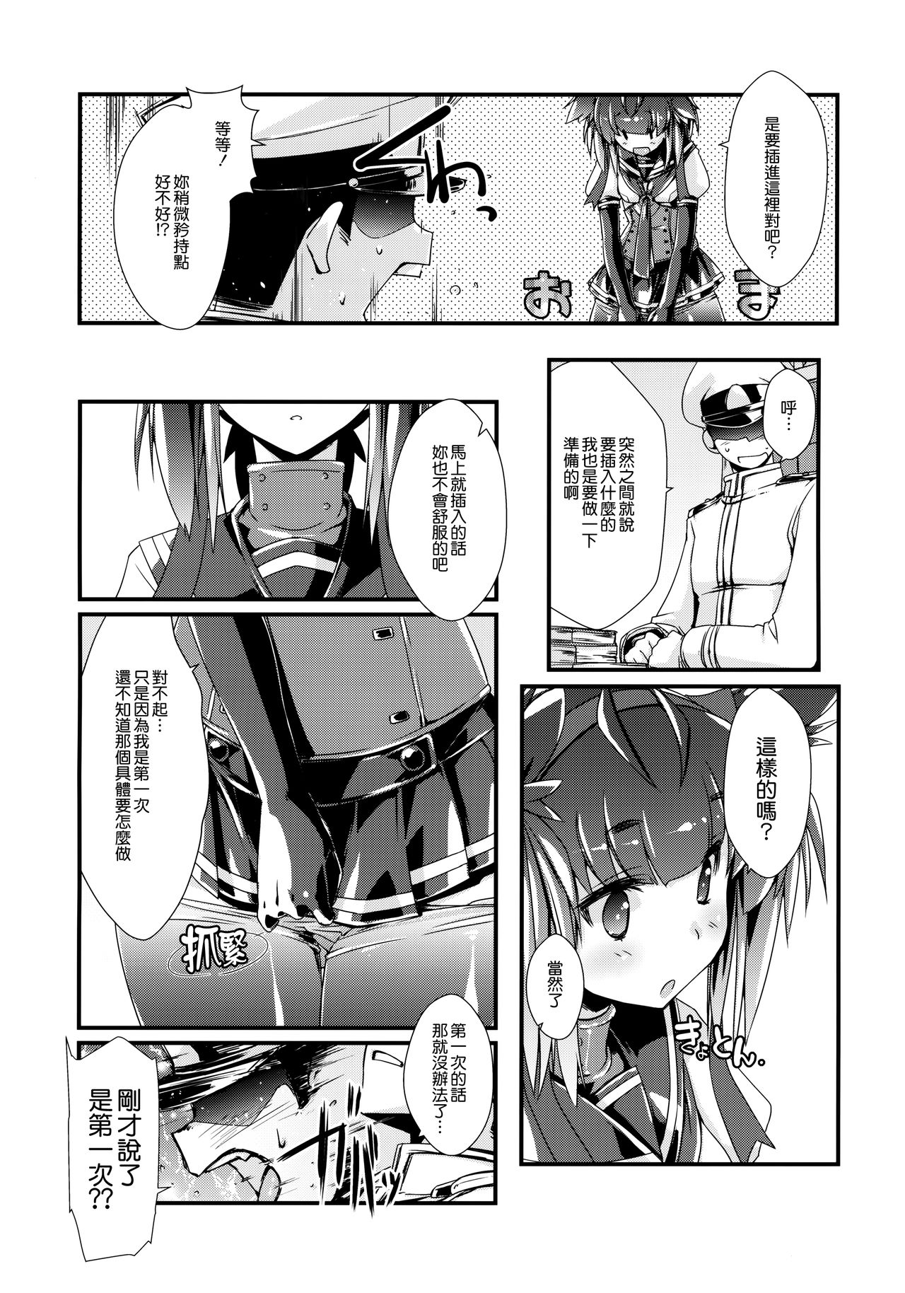 (COMIC1☆13) [Chimeishou (Ami Hideto)] Hatsuzuki-chan to Hajimete no. (Kantai Collection -KanColle-) [Chinese] [無邪気漢化組] page 8 full