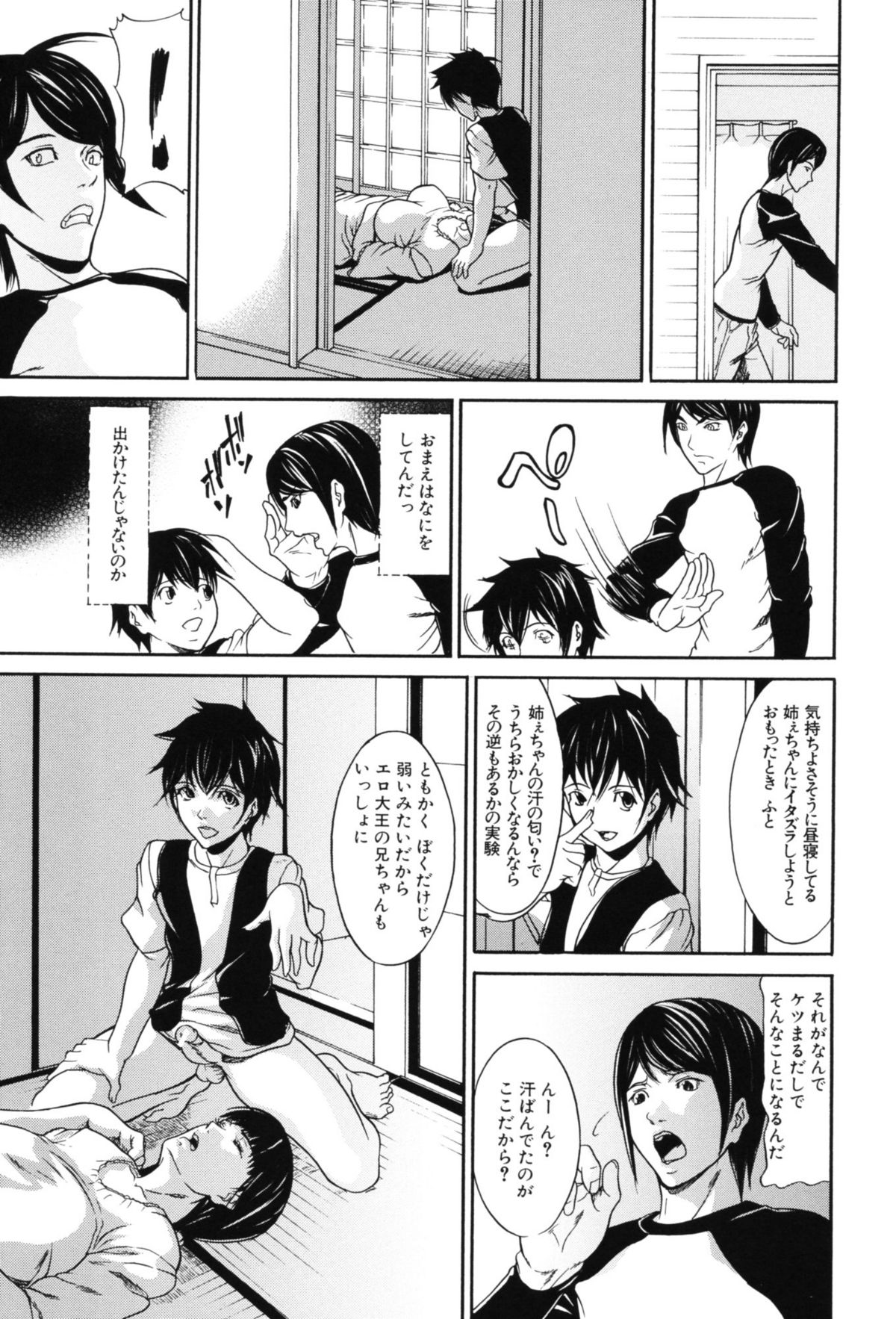 [Shijima Yukio] IN-KO page 42 full