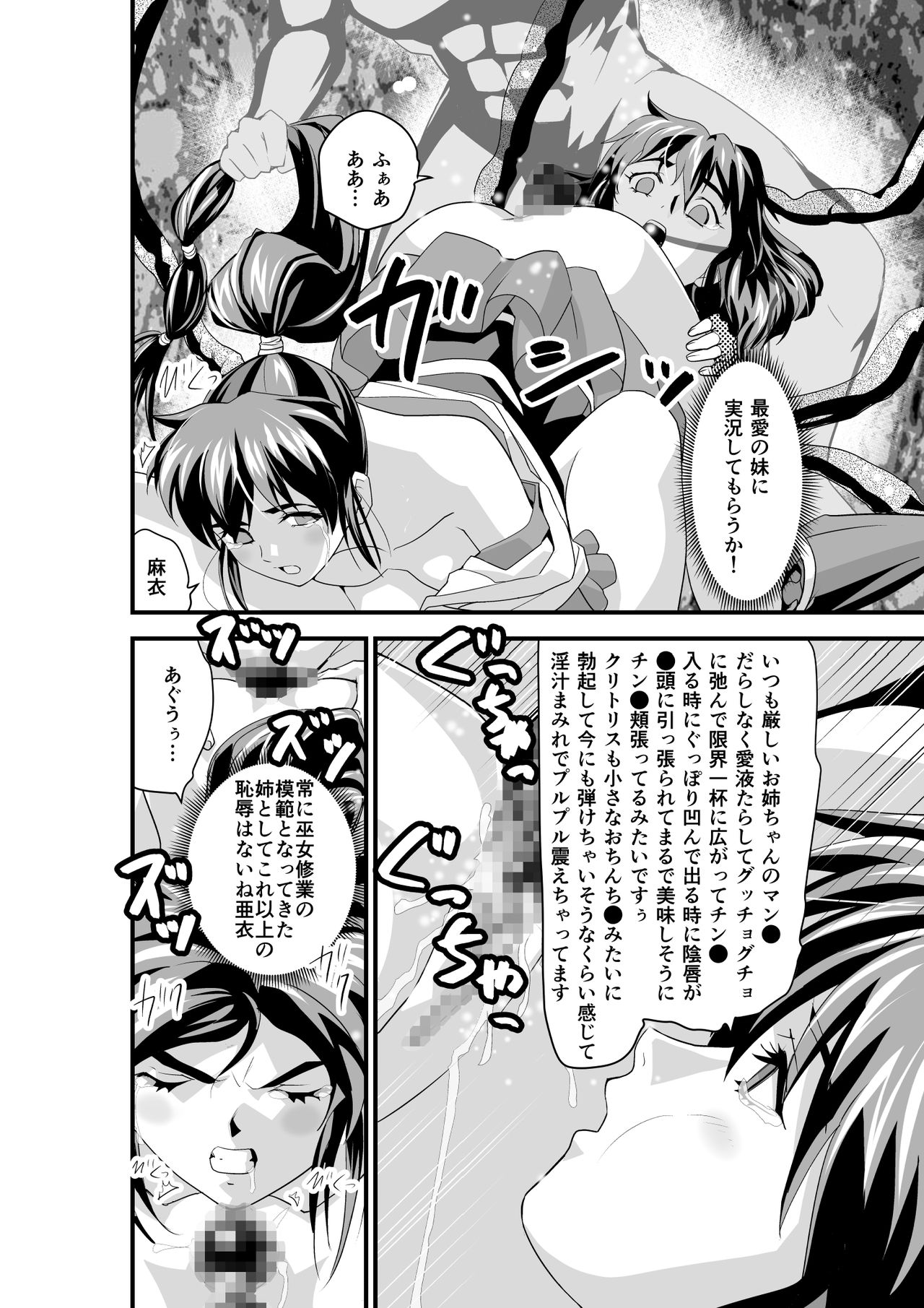 [Senbon Torii] Kurodama Revengers Daiyonya (Inju Seisen Twin Angels) page 24 full