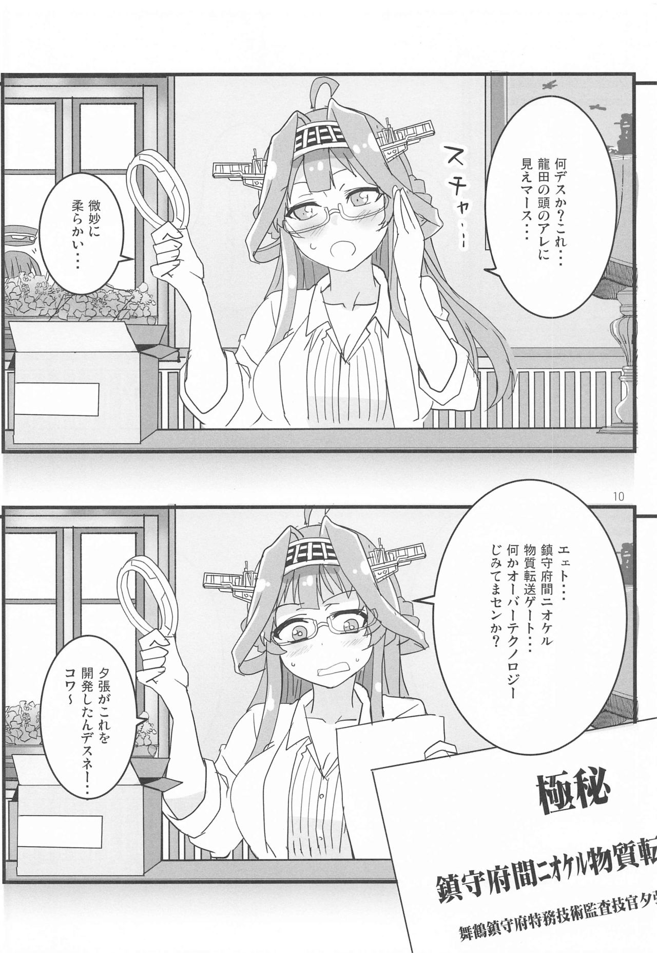 (Houraigekisen! Yo-i! Gunreibu Shuho) [Blue Mage (Aoi Manabu)] Remote Love (Kantai Collection -KanColle-) page 9 full