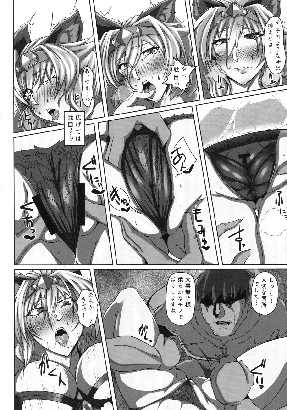 (C89) [Remnants (Shirizou)] Hime-sama Omomi Shimasu (Granblue Fantasy) page 5 full