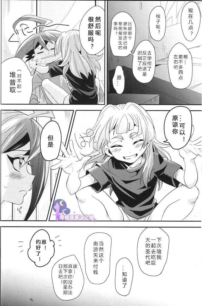 (Sennen☆Battle Phase 14) [Togijiru (Togi)] CHANGE (Yu-Gi-Oh! ARC-V) [Chinese] [悠闲夜猫汉化组] page 23 full