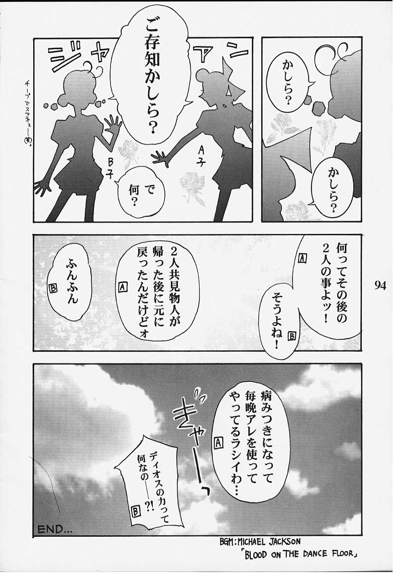 (C52) [Alice Syndrome] Chigiri (Shoujo Kakumei Utena) page 49 full
