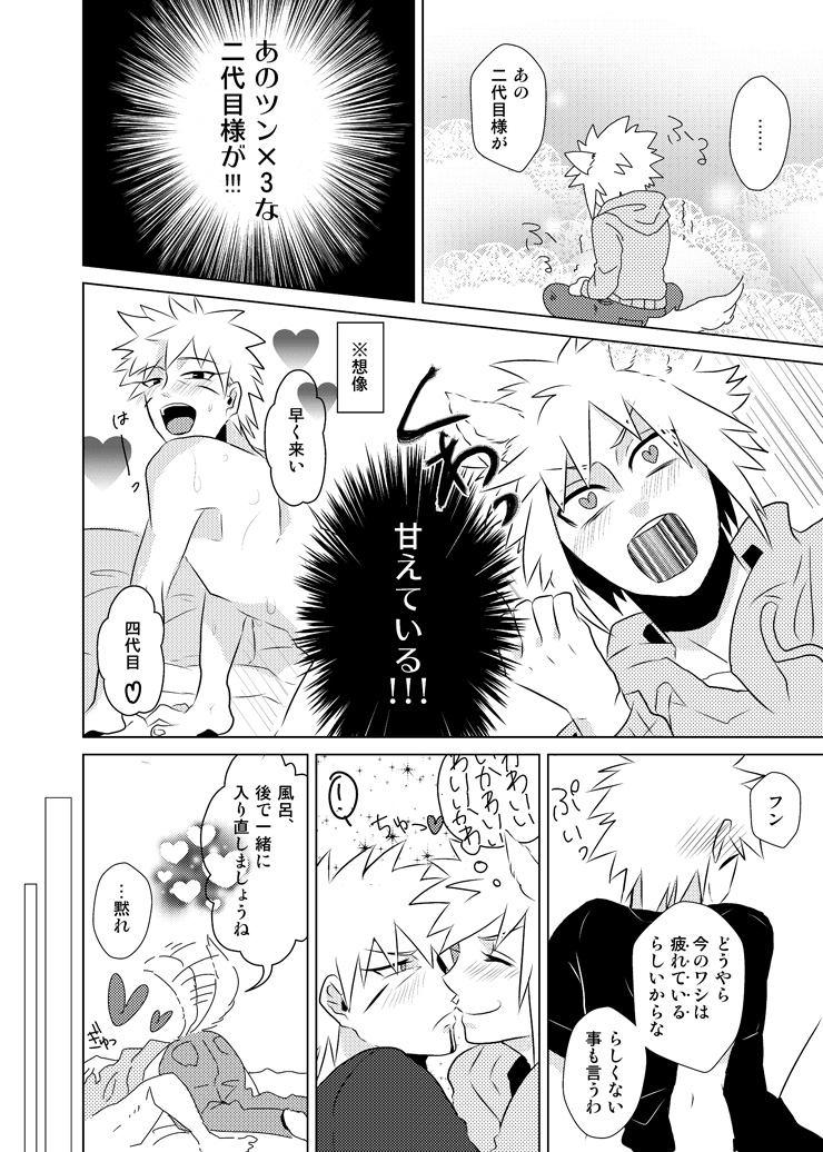 [0013] Namikaze Minato x Senju Tobirama (NARUTO) [Digital] page 14 full