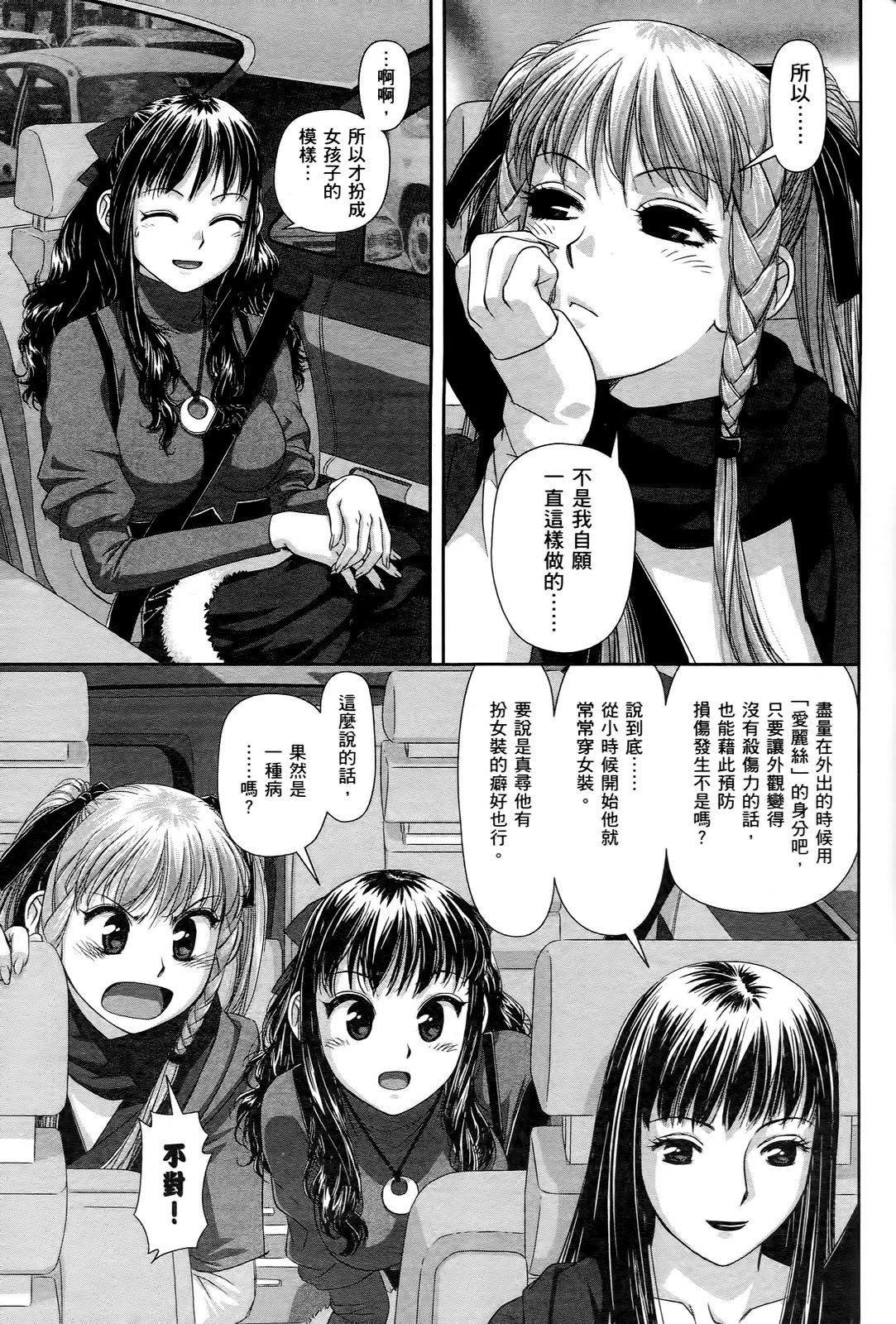 [Yui Toshiki] My doll house 1 | 甜蜜寶貝屋 1 [Chinese] page 35 full