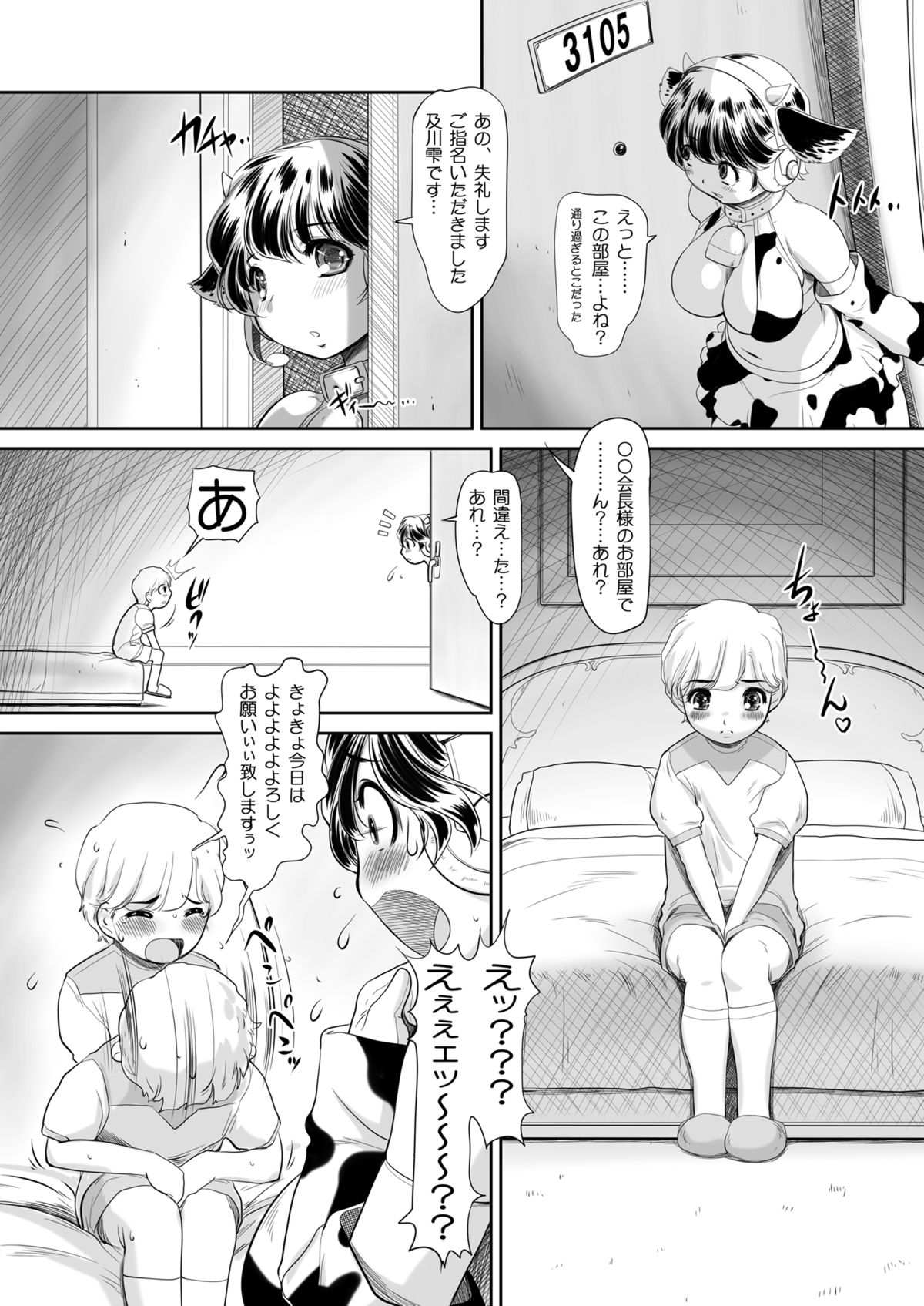 [NEEDLE GARDEN (Kantori)] Sakunyuu Otome Niban Shibori (THE iDOLM@STER) [Digital] page 6 full