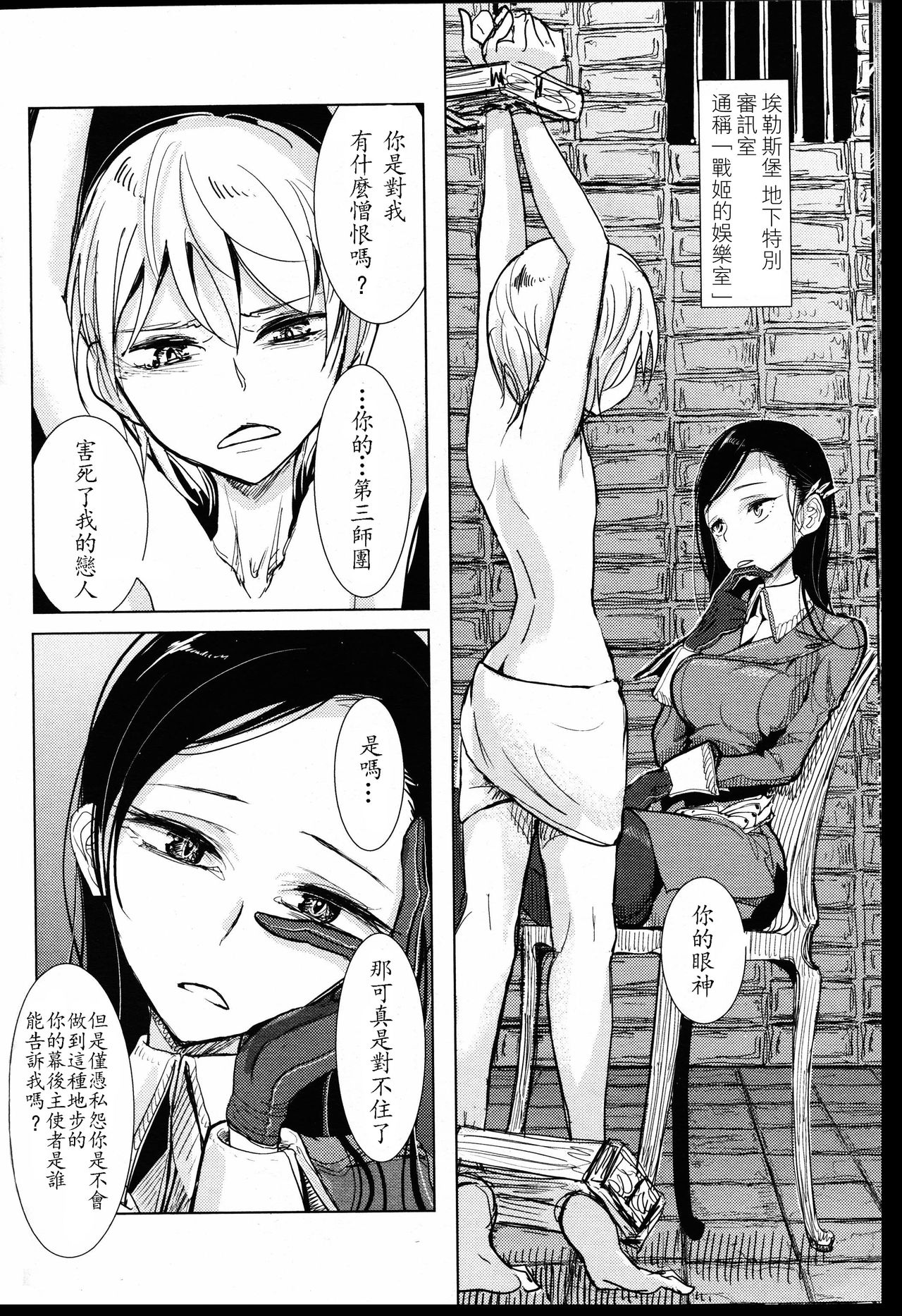 [Dhibi] Senki no Gorakushitsu (Girls forM Vol. 14) [Chinese] [沒有漢化] page 7 full