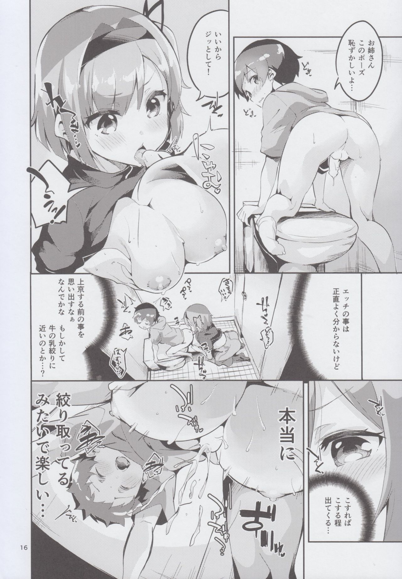 (COMIC1☆12) [Circle-FIORE (Ekakibit)] Shinjin dakara Komori o Makasaremashita.... (NEW GAME!) page 16 full