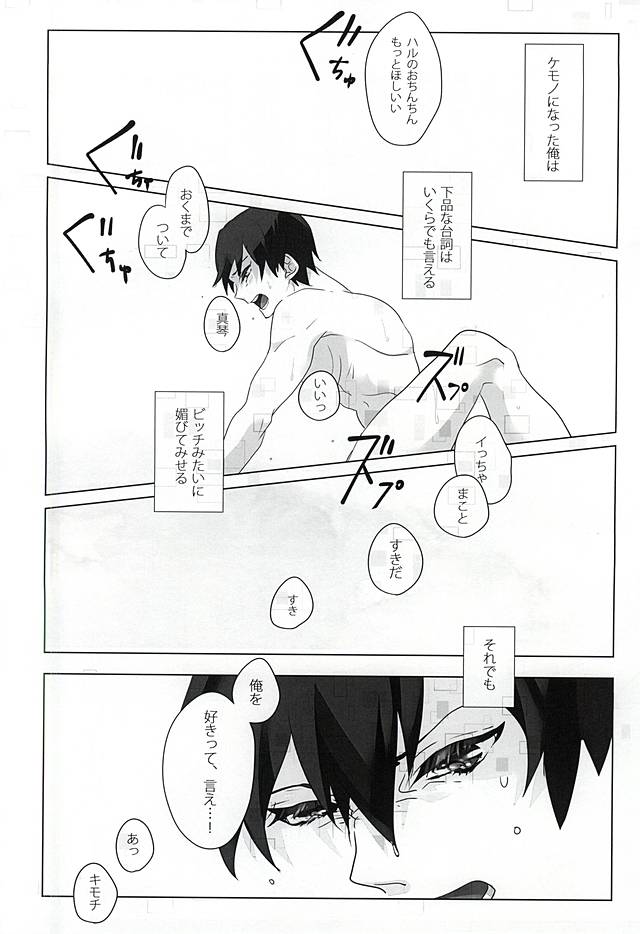 浮遊する夢 (Free!) page 20 full