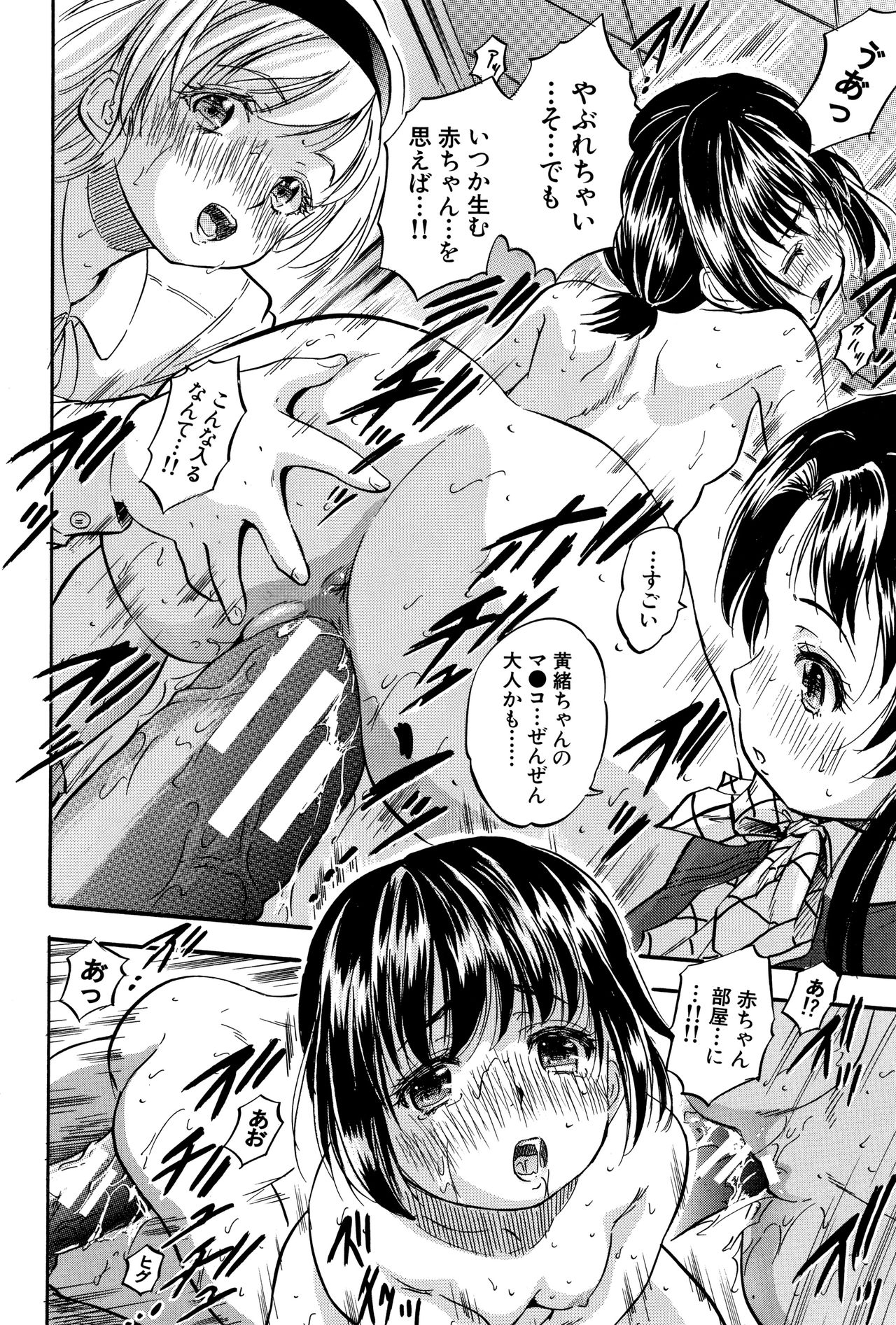 [Tomozawa Shou] Chiccha Harem - Harem of Little Princesses page 29 full