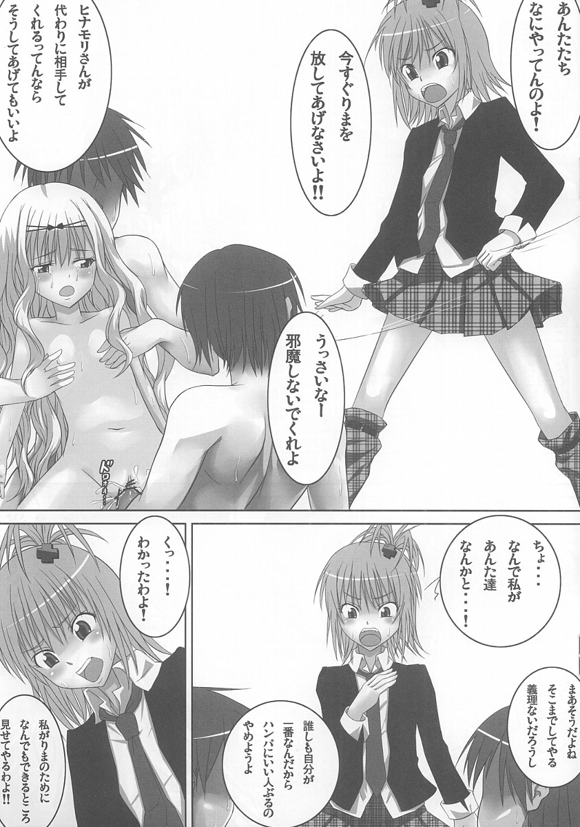 (C74) [Hamiheya (Hamihe)] Amu-chan to Rima-chan ni Shugo Karetai ! (Shugo Chara!) page 9 full