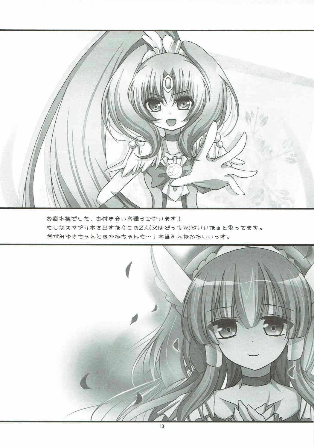 (ComiComi16) [Pictokun (Maruta Itsuki)] Pikapika Thunder (Smile Precure!) page 12 full