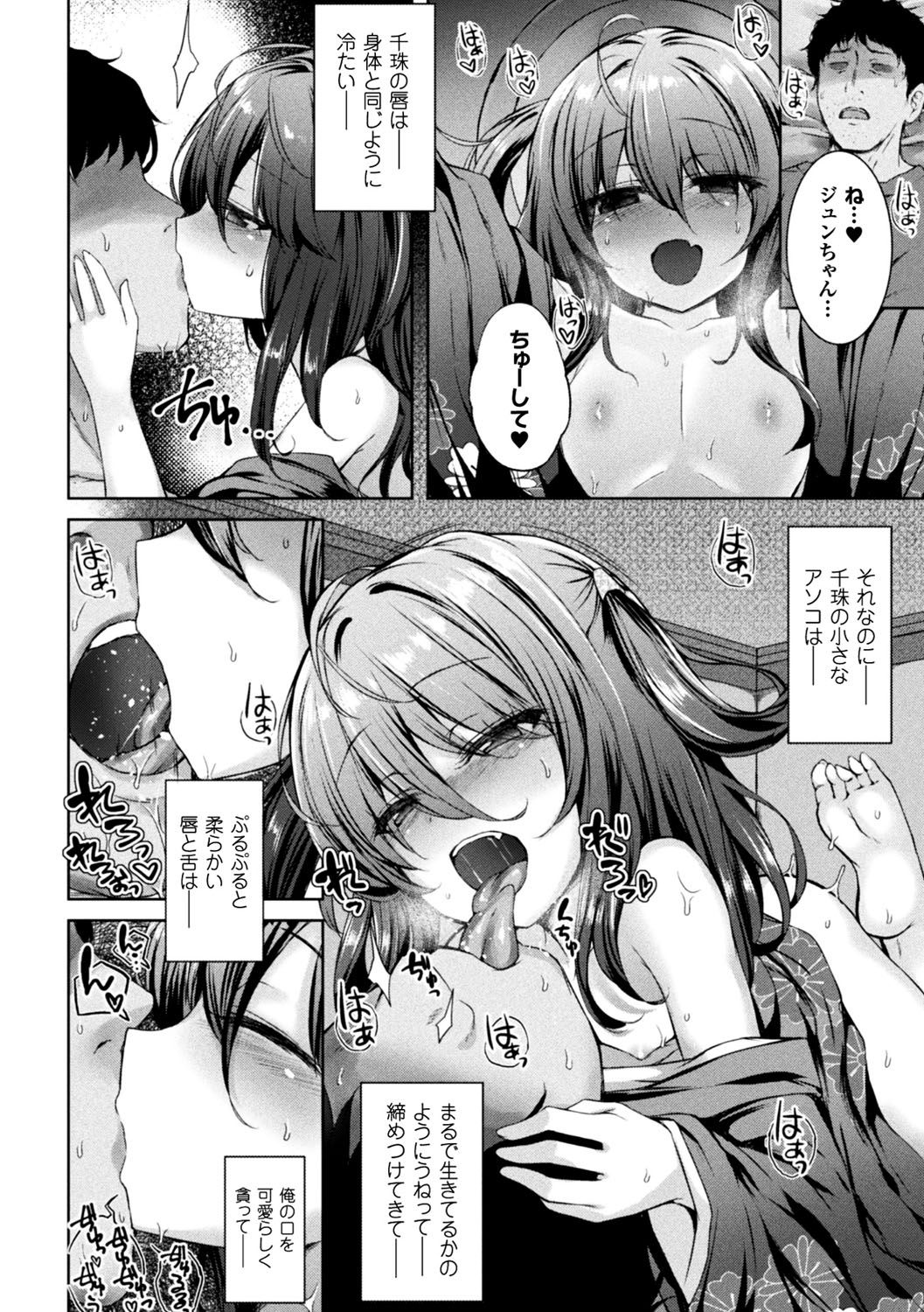 [Anthology] 2D Comic Magazine Ero Bitch ni Netorareta Otoko-tachi Vol. 2 [Digital] page 50 full