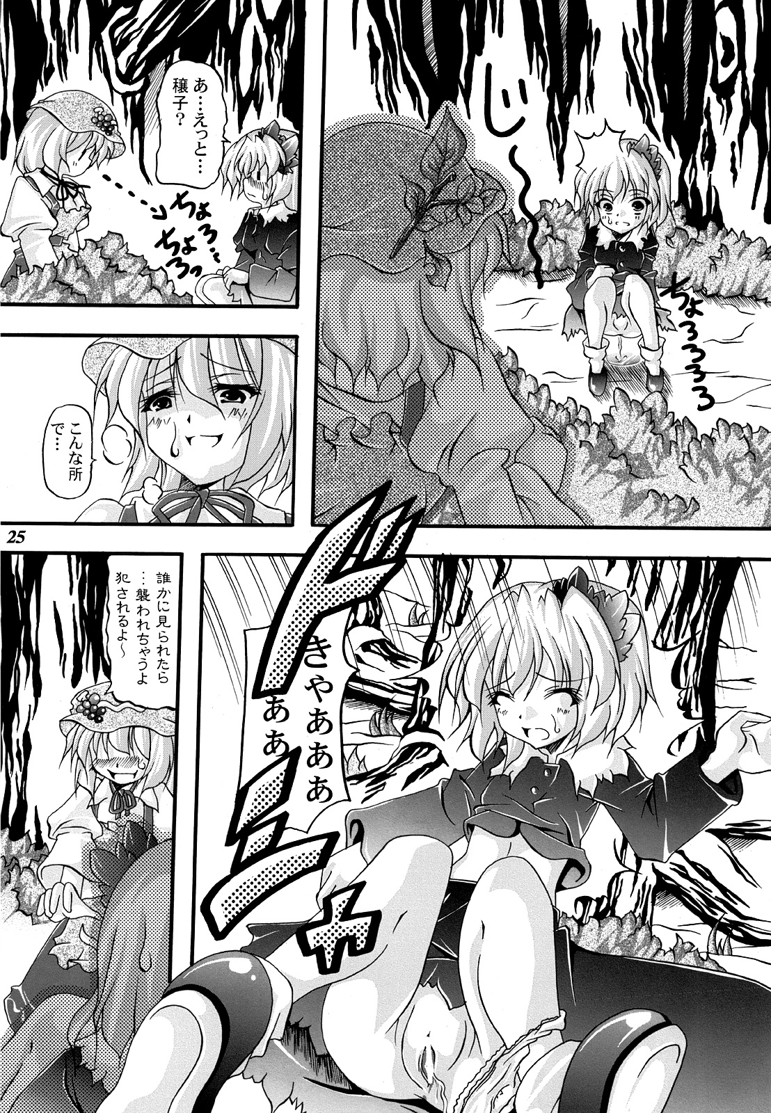 (Reitaisai 5) [Yuzu_momo Jam (Various)] Gensou Shoujo -Adesugata- (Touhou Project) page 24 full