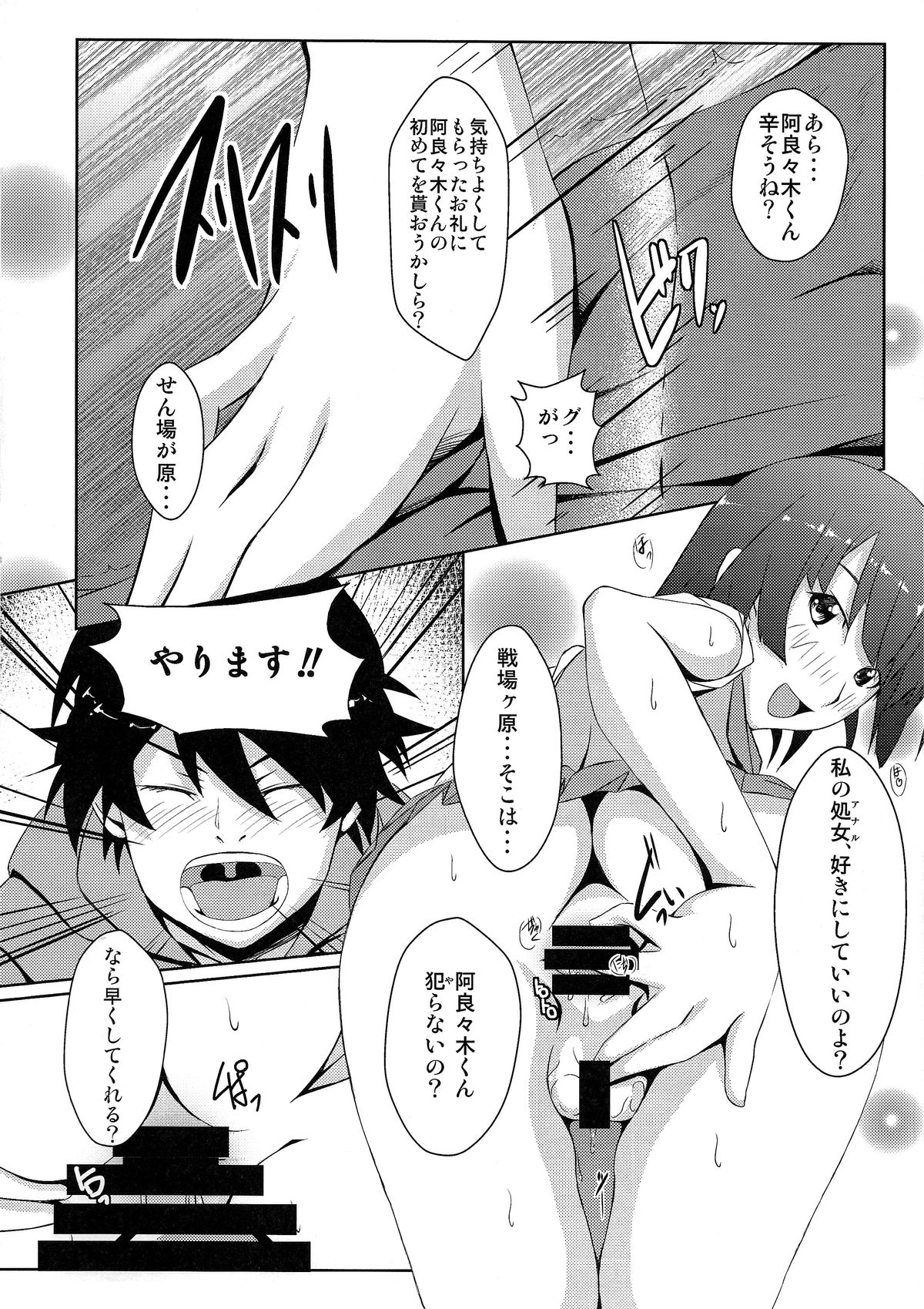 (COMIC1☆8) [PUMPKIN FREAKS (Osafune)] Koyomi H San (Bakemonogatari) page 7 full