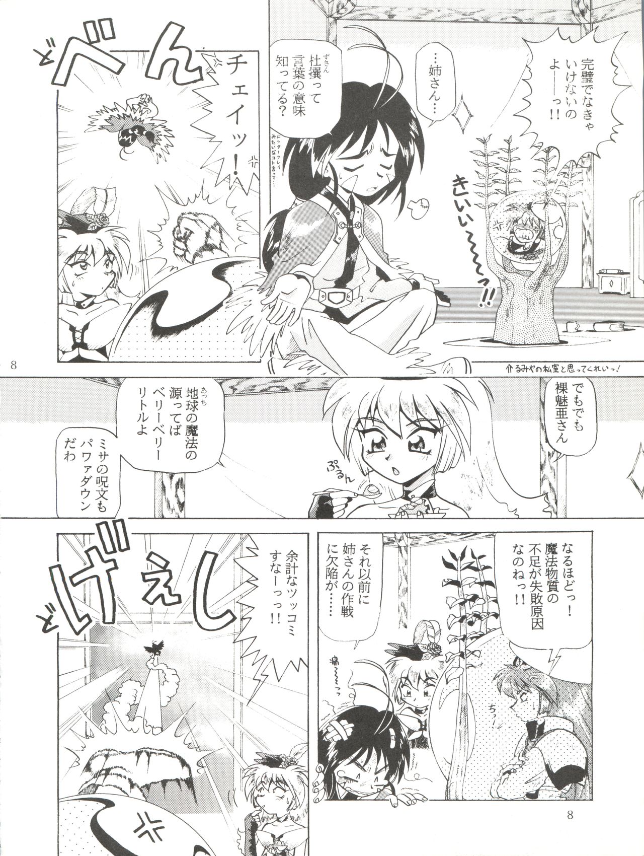 (C50) [Halopack (Halo)] Tempting vol. 1 - Pixy Misa's Affair (Mahou Shoujo Pretty Sammy) page 8 full