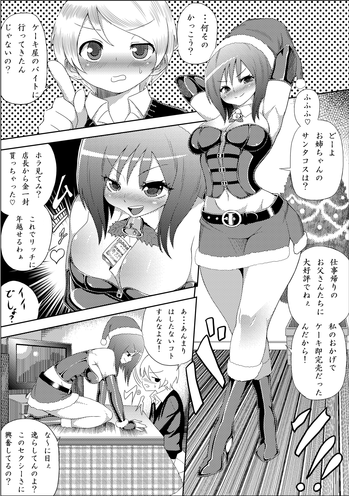 [Al Pacimono] Bakkomi page 1 full
