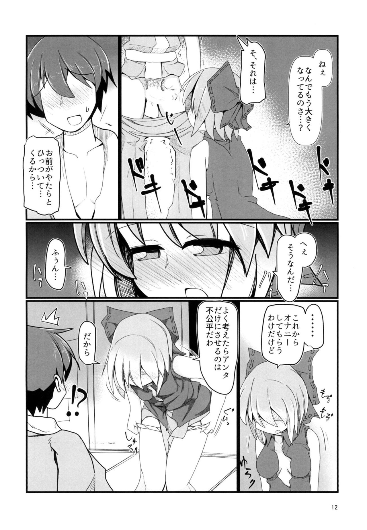 [Honya no Hidari Click (Honya)] Tonari no Sekibanki (Touhou Project) [Digital] page 11 full