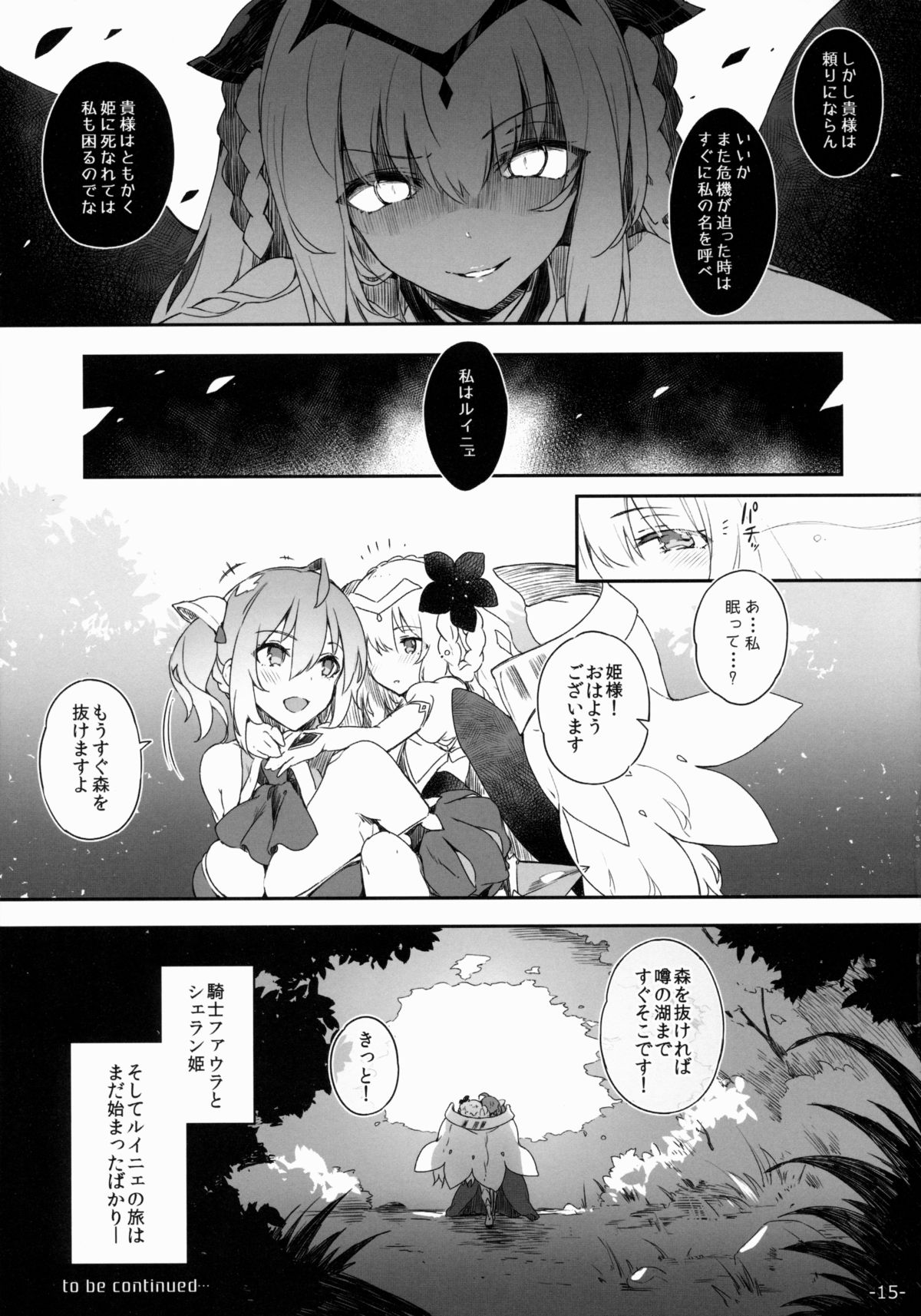 (C88) [Current Storage (momi, Pyon-Kti)] FOWRLLE/. page 15 full