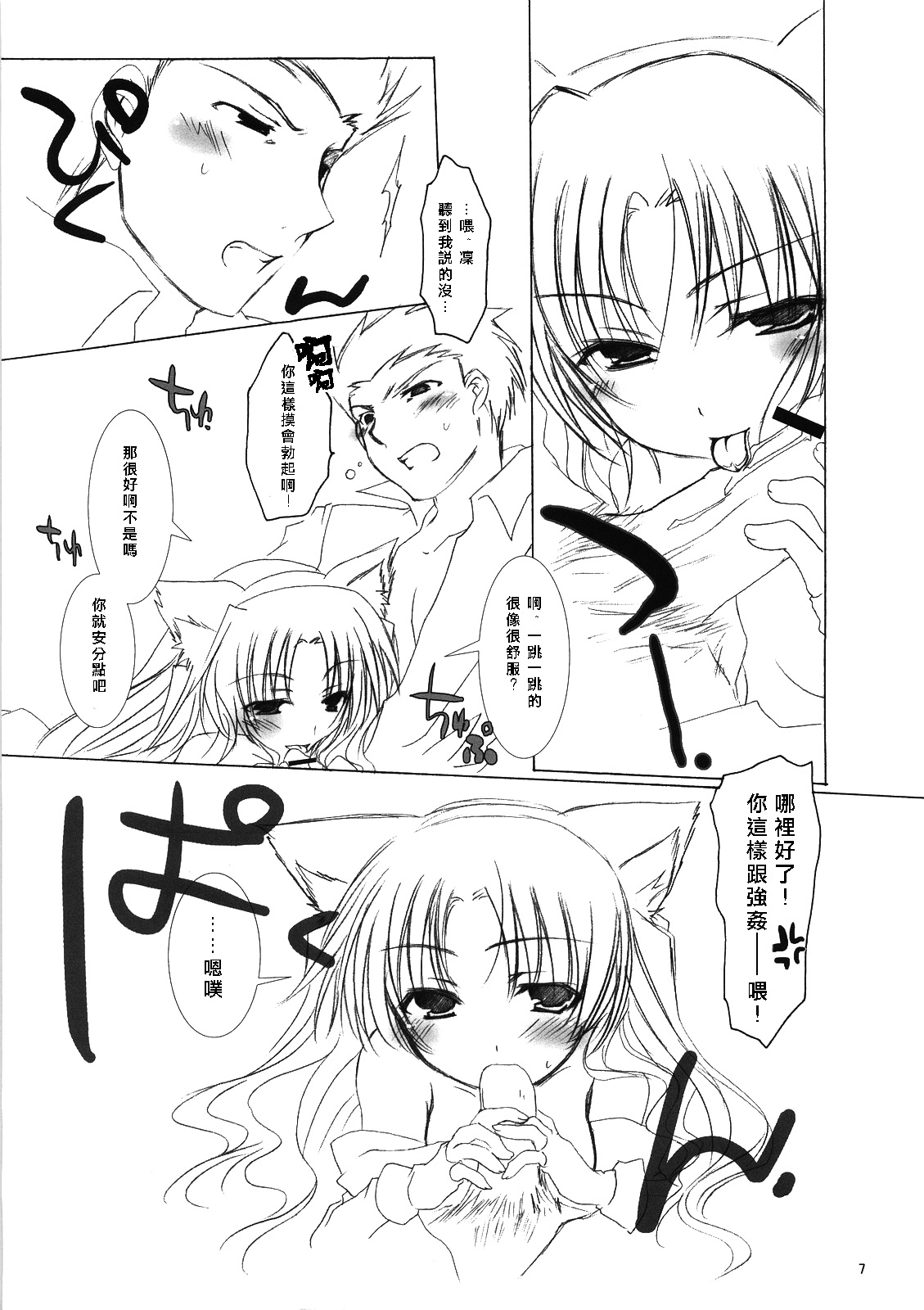 (C70) [Chicken Chicken Machine (Tanabe Satoru)] Mahoshiki (Fate/stay night) [Chinese] page 6 full