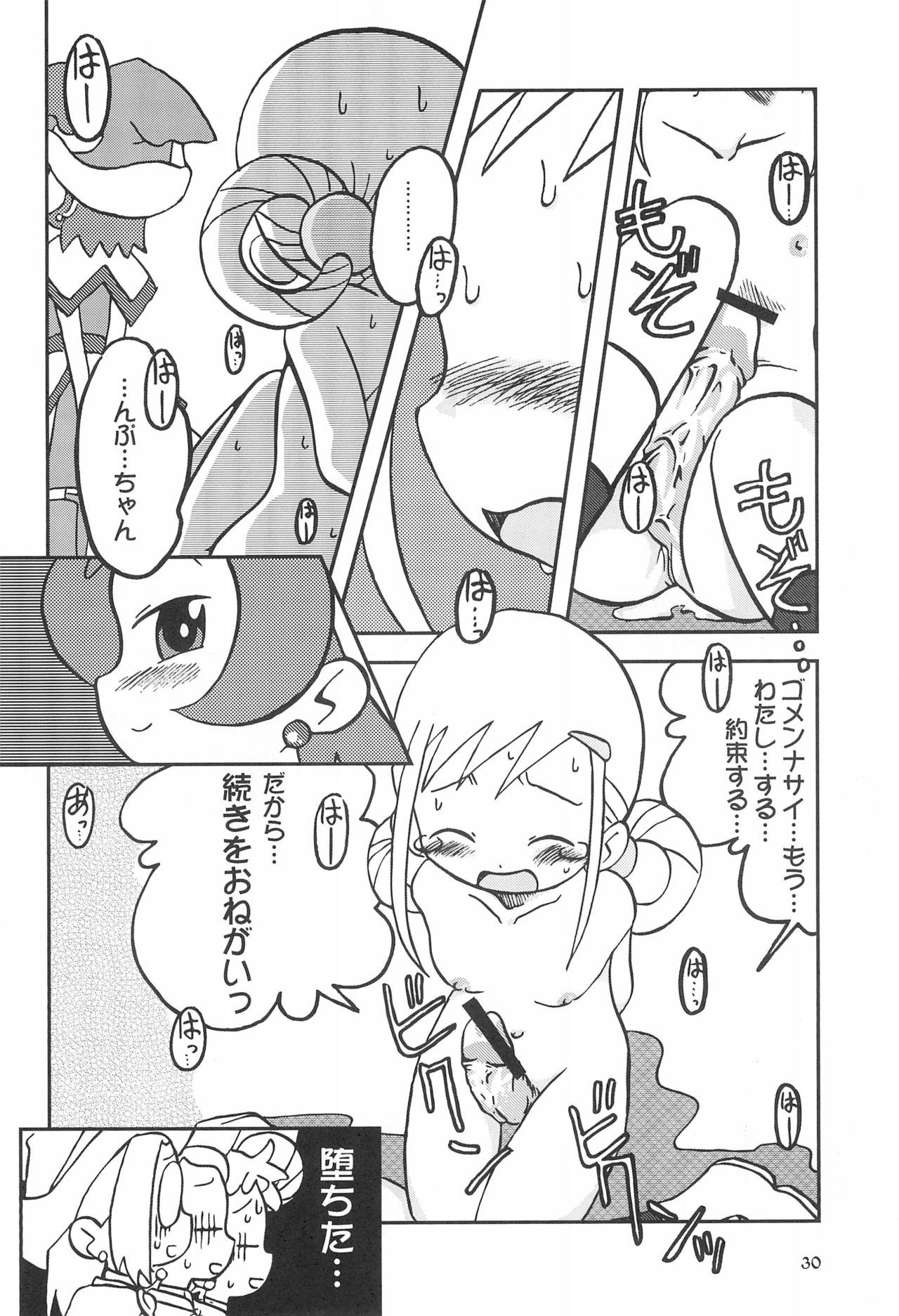(Puniket 8) [Ukkaridou (Various)] Momo no Kanzume (Ojamajo Doremi) page 30 full