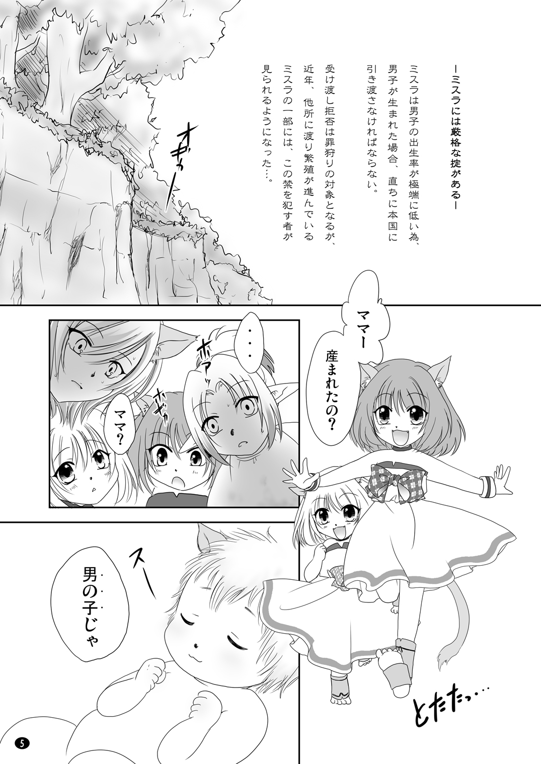 [True-Bell (Nekono Lonmiy)] HAPPY EDEN (Final Fantasy XI) page 4 full