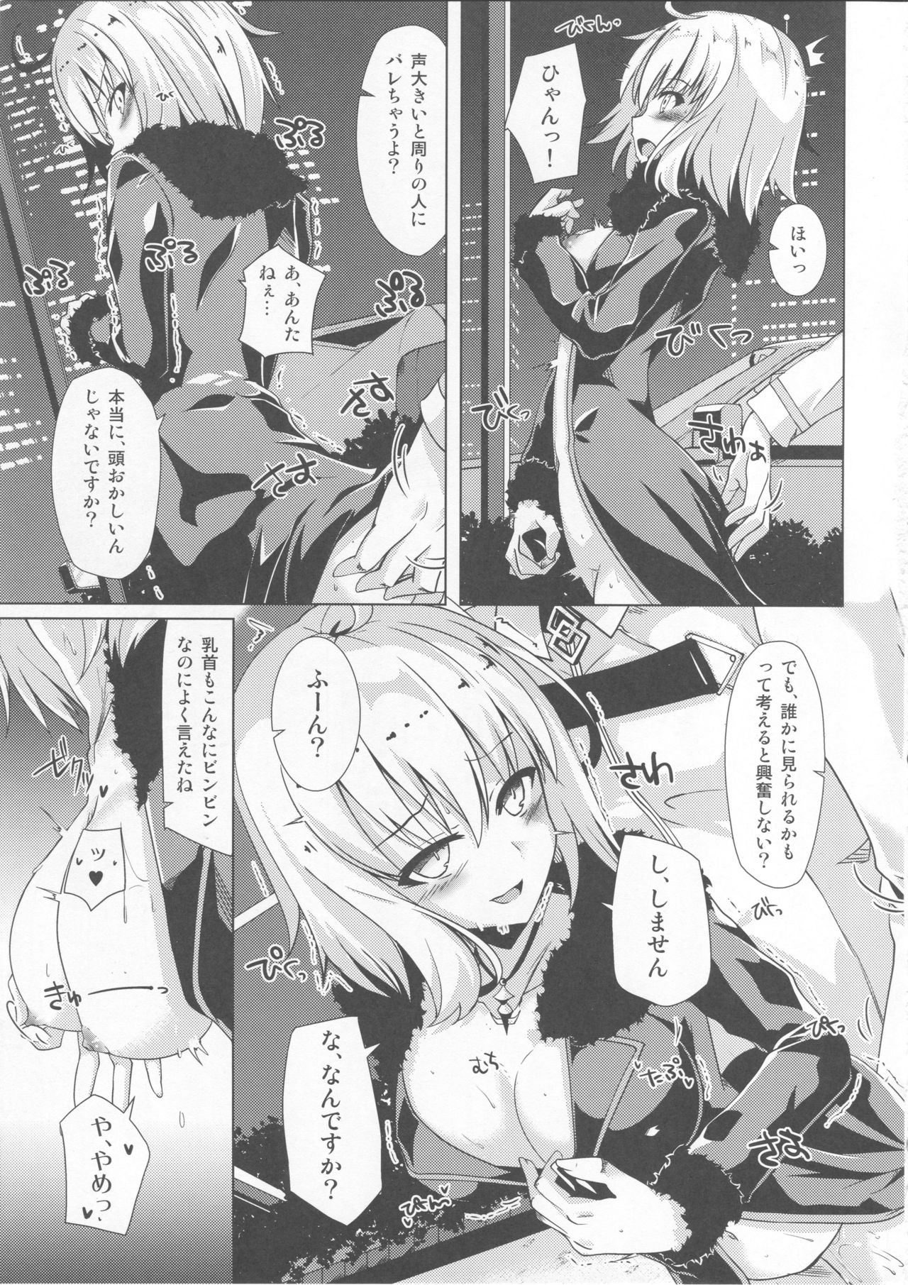 (COMIC1☆13) [Sakura Garden (Shirosuzu)] Alter-chan to Ai no Reiyaku to Self Geas Scroll (Fate/Grand Order) page 4 full