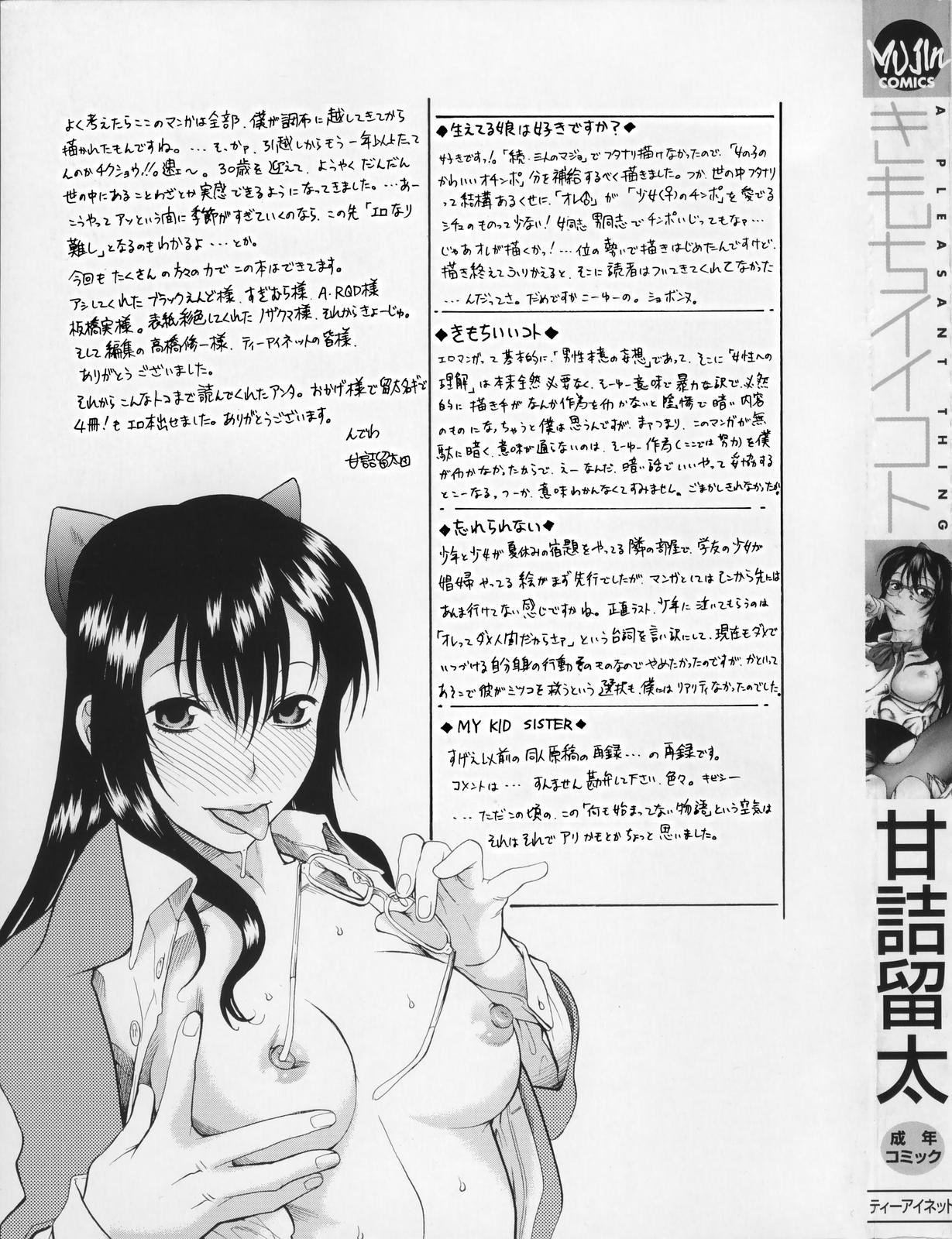 [Amadume Ryuuta] Kimochi Ii Koto - A Pleasant Thing [Chinese] [Creeper汉化组] page 6 full
