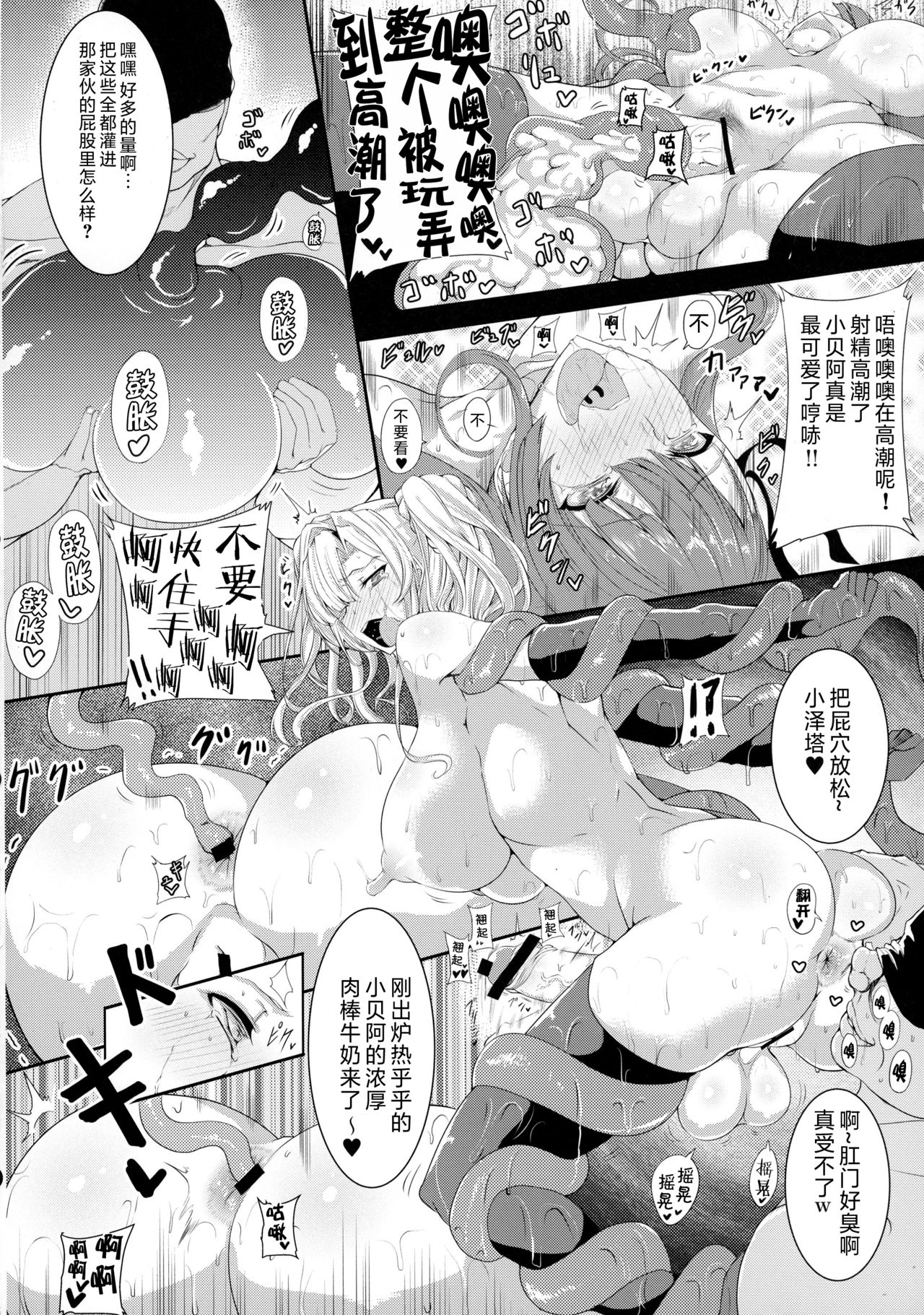 [HTSK (Rihito Akane)] HTSK5 (Granblue Fantasy) [Chinese] [不咕鸟汉化组] [2017-01-30] page 10 full