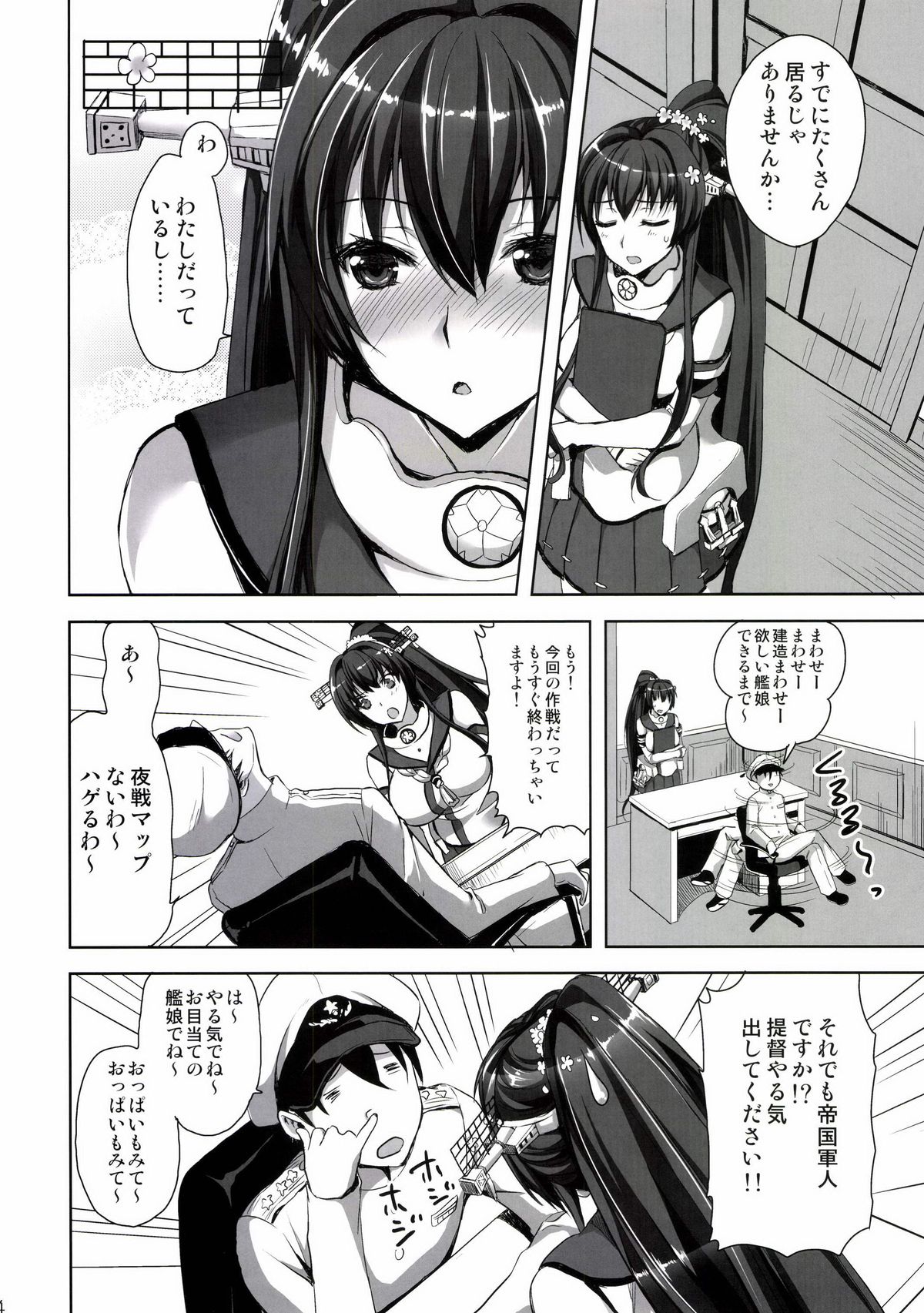 [Aigamodou (Ayakawa Riku)] Chou Chou Chou Dokyuu (Kantai Collection) [Digital] page 4 full