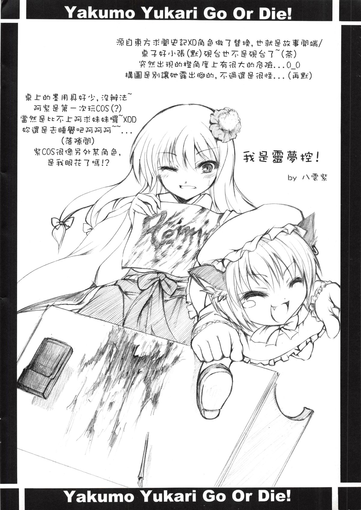 (20080131)[小助手的住所] 紫隙間Die! (上篇) page 30 full