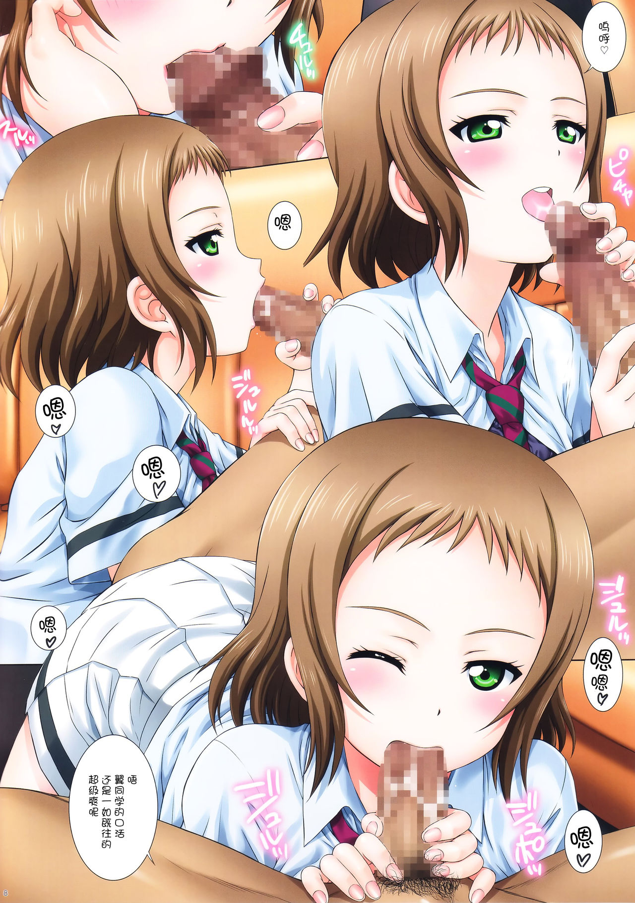 (C94) [Kamogawaya (Kamogawa Tanuki)] LoveHala! Love Halation! Ver.H&T (Love Live!) [Chinese] [网上打飞机个人汉化] page 9 full