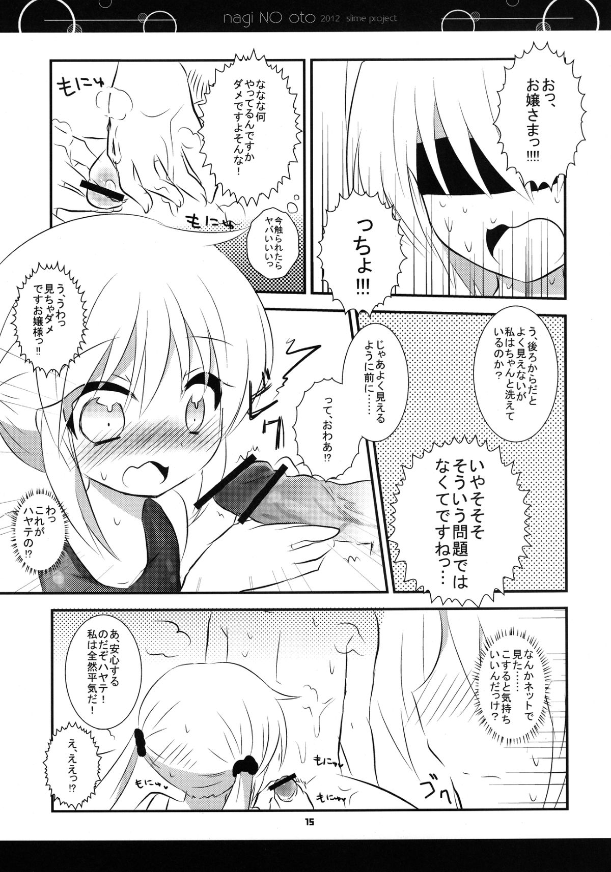 (C82) [Slime Kikaku (Kuriyuzu Kuryuu)] Nagi no Oto (Hayate no Gotoku!) page 14 full