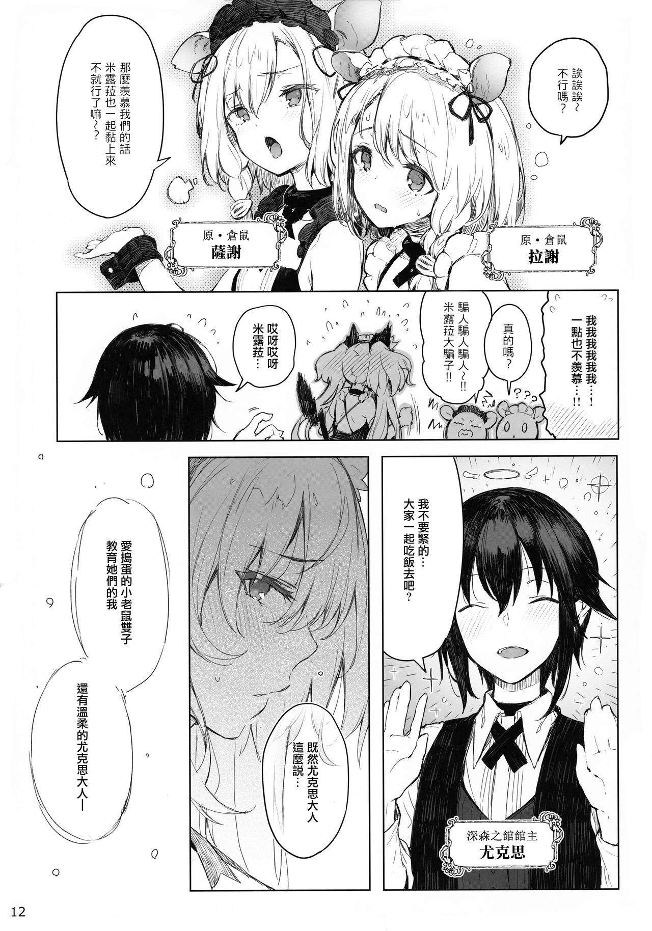 (C92) [Current Storage (Pyon-Kti)] PRESIA:milra [Chinese] [無邪気漢化組] page 12 full